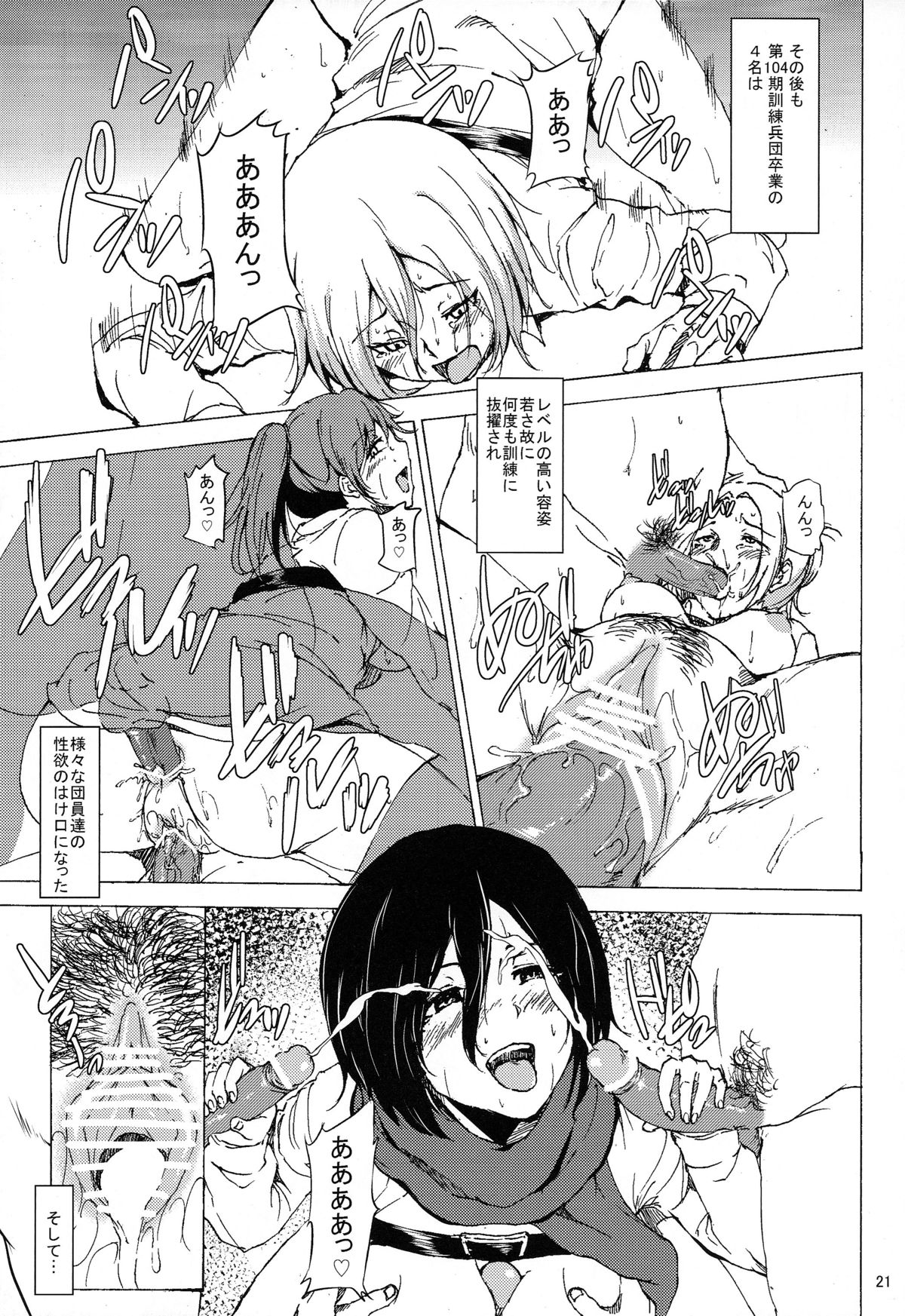 (C84) [Jinapakusu (Yowashi)] Chousa Heidan Ura Tokubetsu Kunren (Shingeki no Kyojin) page 21 full