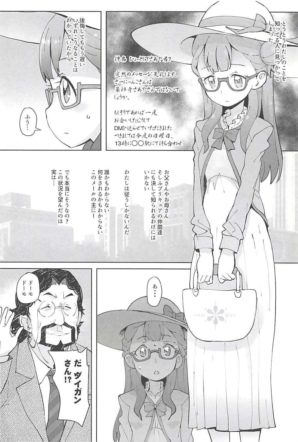 (C94) [COUNTER-CENSORSHIP (Ookami Uo)] Oshiri Shoujo - Anal Angel (Hugtto! PreCure) page 11 full