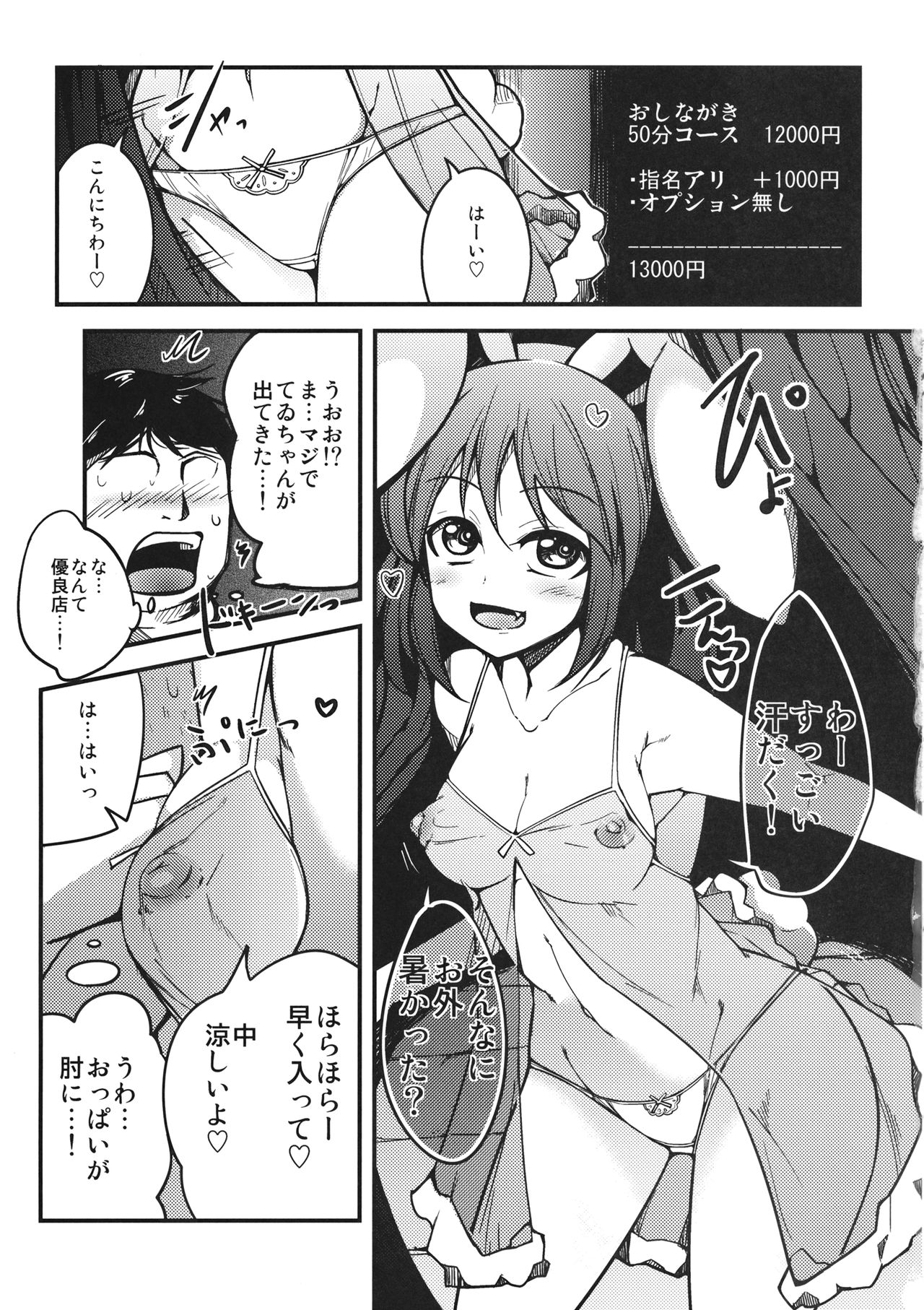 (Reitaisai 9) [Shiinotomoshibitake (Ippongui)] Tewi ga Nuwitekureru (Touhou Project) page 2 full