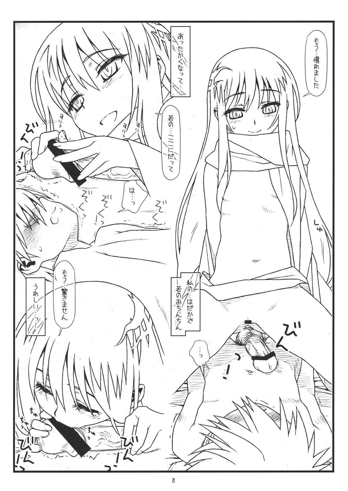 (COMIC1☆6) [bolze.] Sono Kouta Awayuki (Nurarihyon no Mago) page 7 full