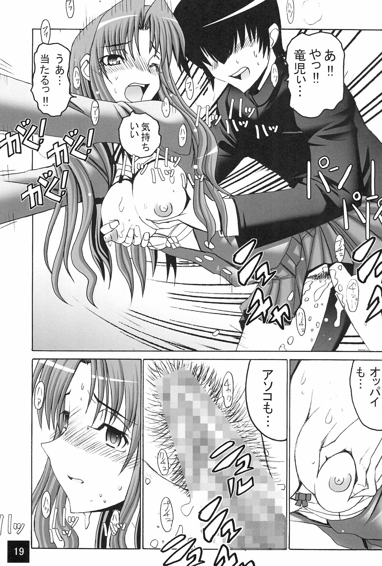 (Ore ga Ryuu de, Omae ga Tora de. ~Hannin wa ○○~) [Oomorian (Ohbayashi Mori, Pensuke)] Limited Chiwadora! (Toradora!) page 21 full