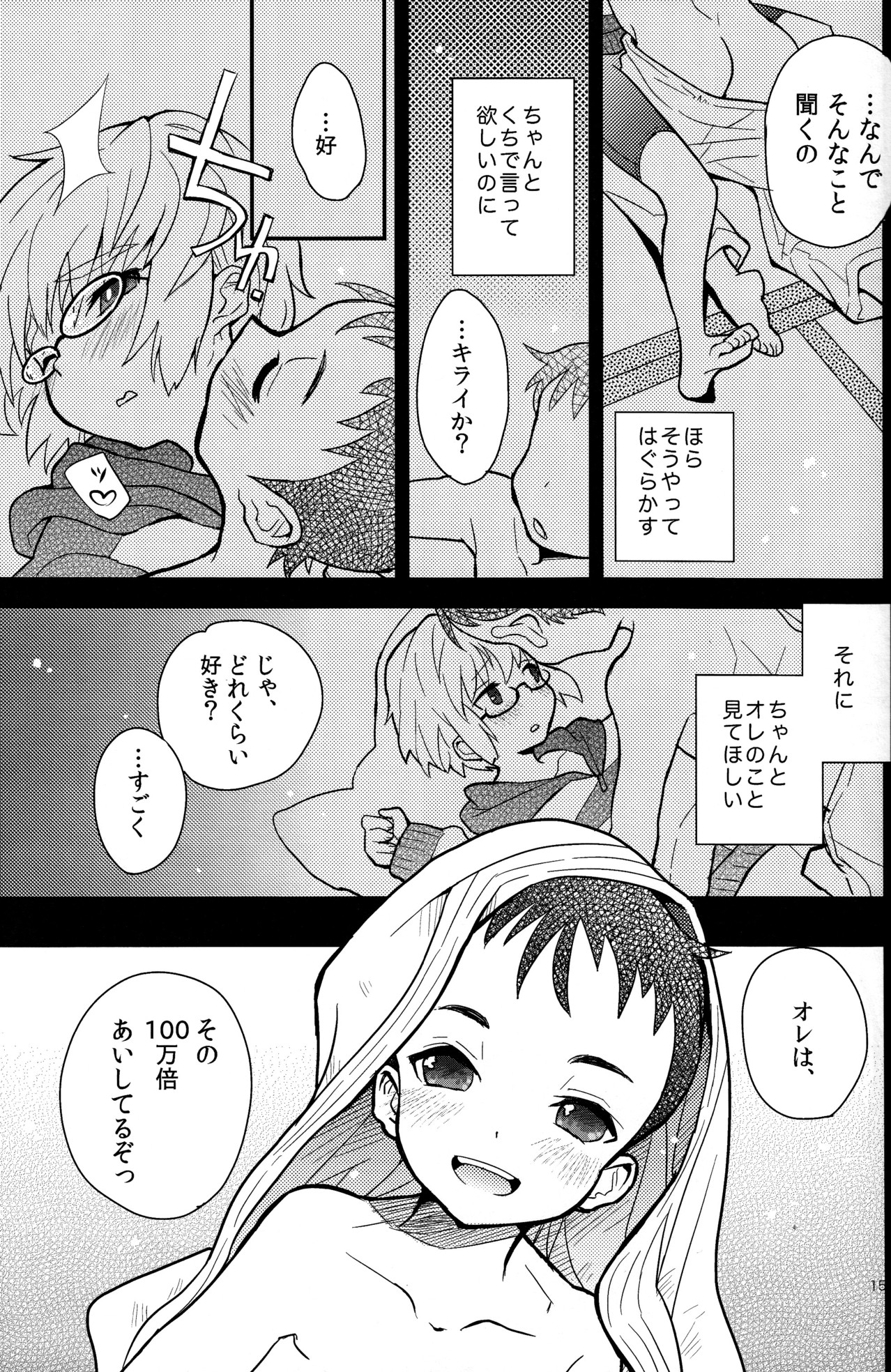 (C82) [88scones (Sakaki Tsui)] Mood Ippon! page 15 full