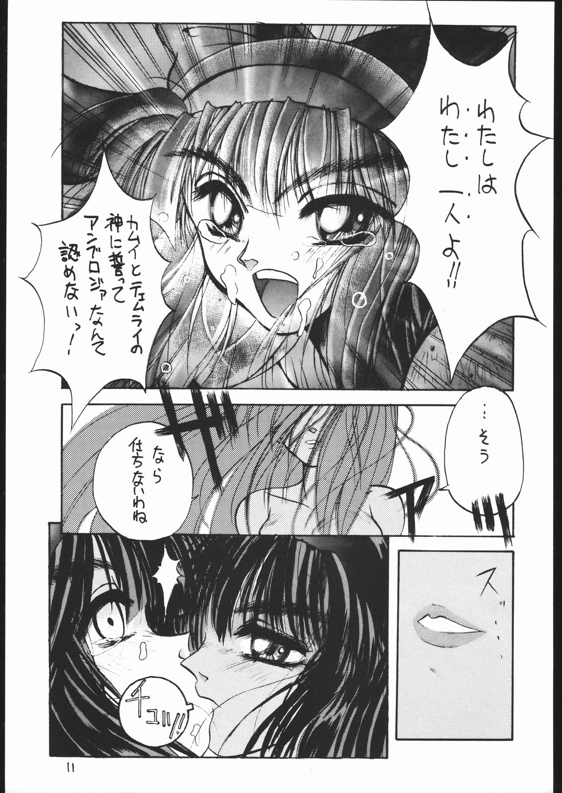 [Studio Mukon (Zyaroh Akira)] Shin Tairiku (Samurai Spirits) page 10 full