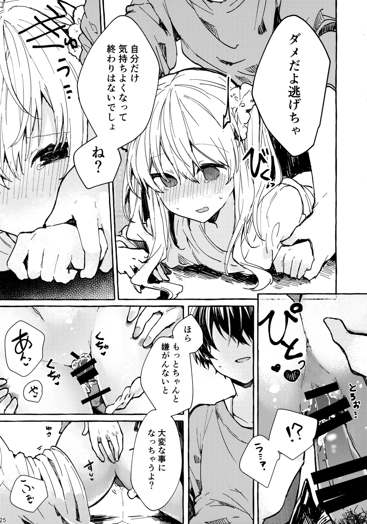 (C96) [Tayanumaya (Tanuma)] Muon no Gyoukou page 24 full