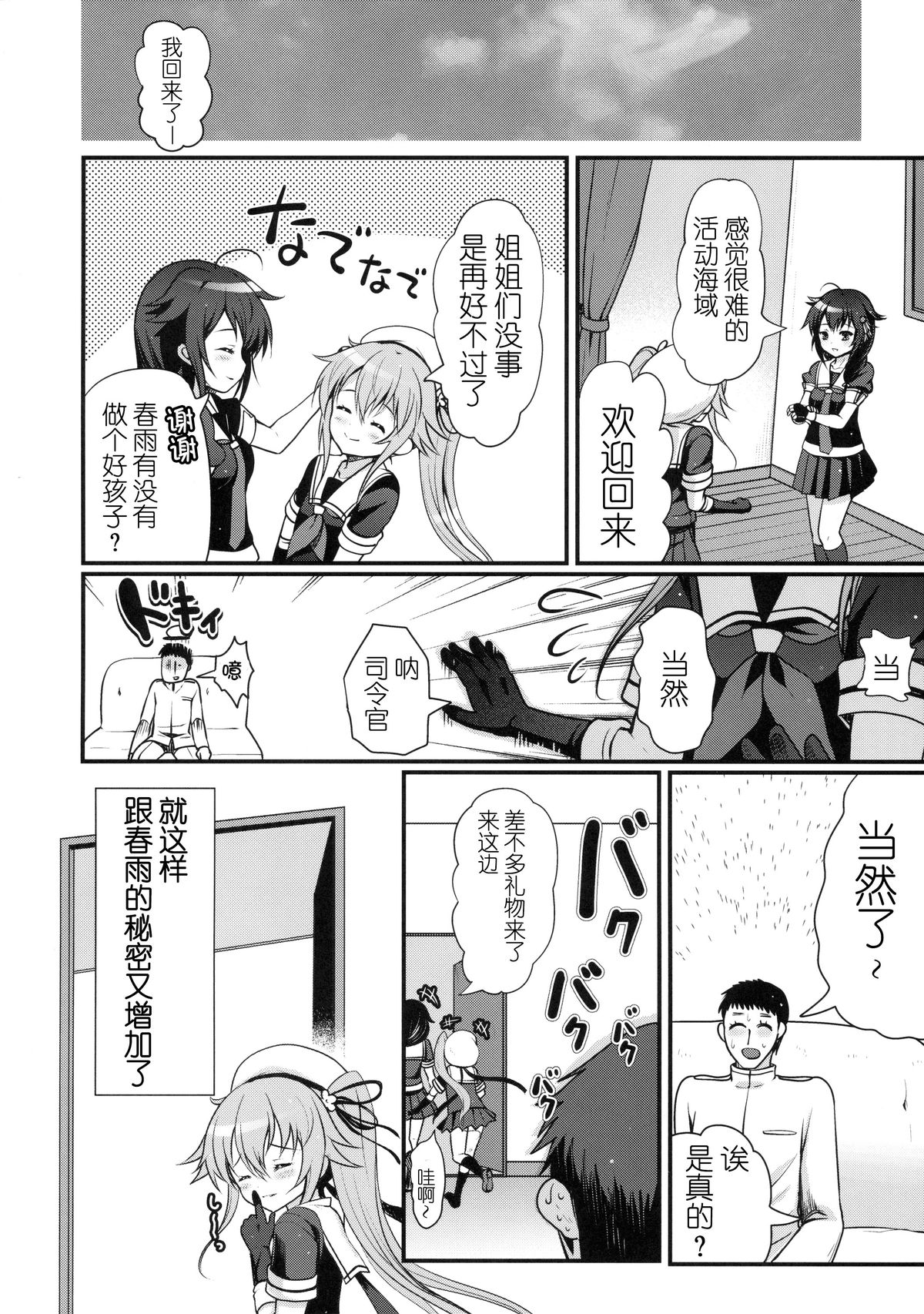 (C89) [Kuma-tan Flash! (Hanao.)] Yuuwaku no Harusame (Kantai Collection -KanColle-) [Chinese] [CE家族社] page 25 full