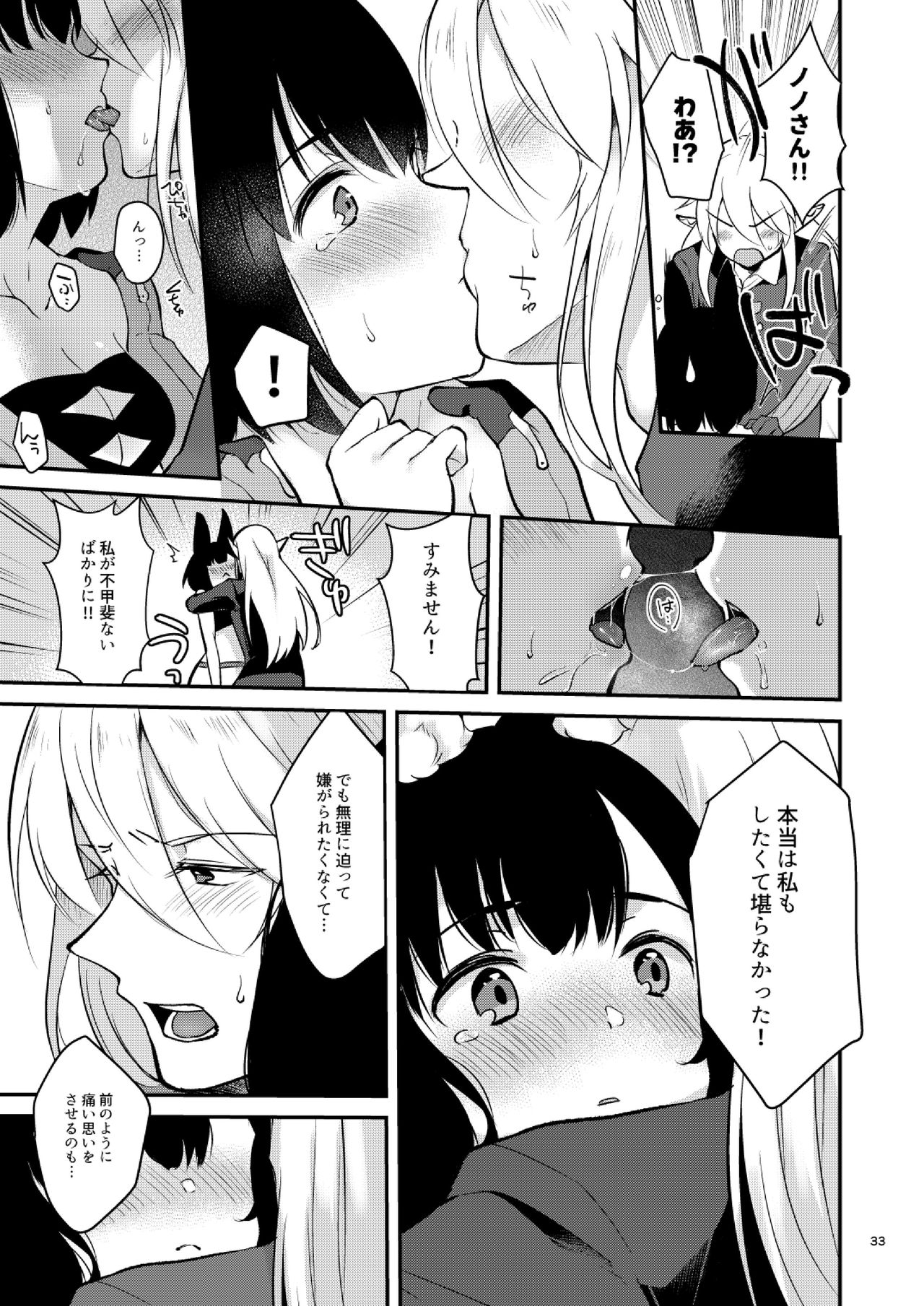 [Calm White (Mashiro Shirako)] Bokura no Nichijou (Sekaiju no Meikyuu 5) [Digital] page 35 full