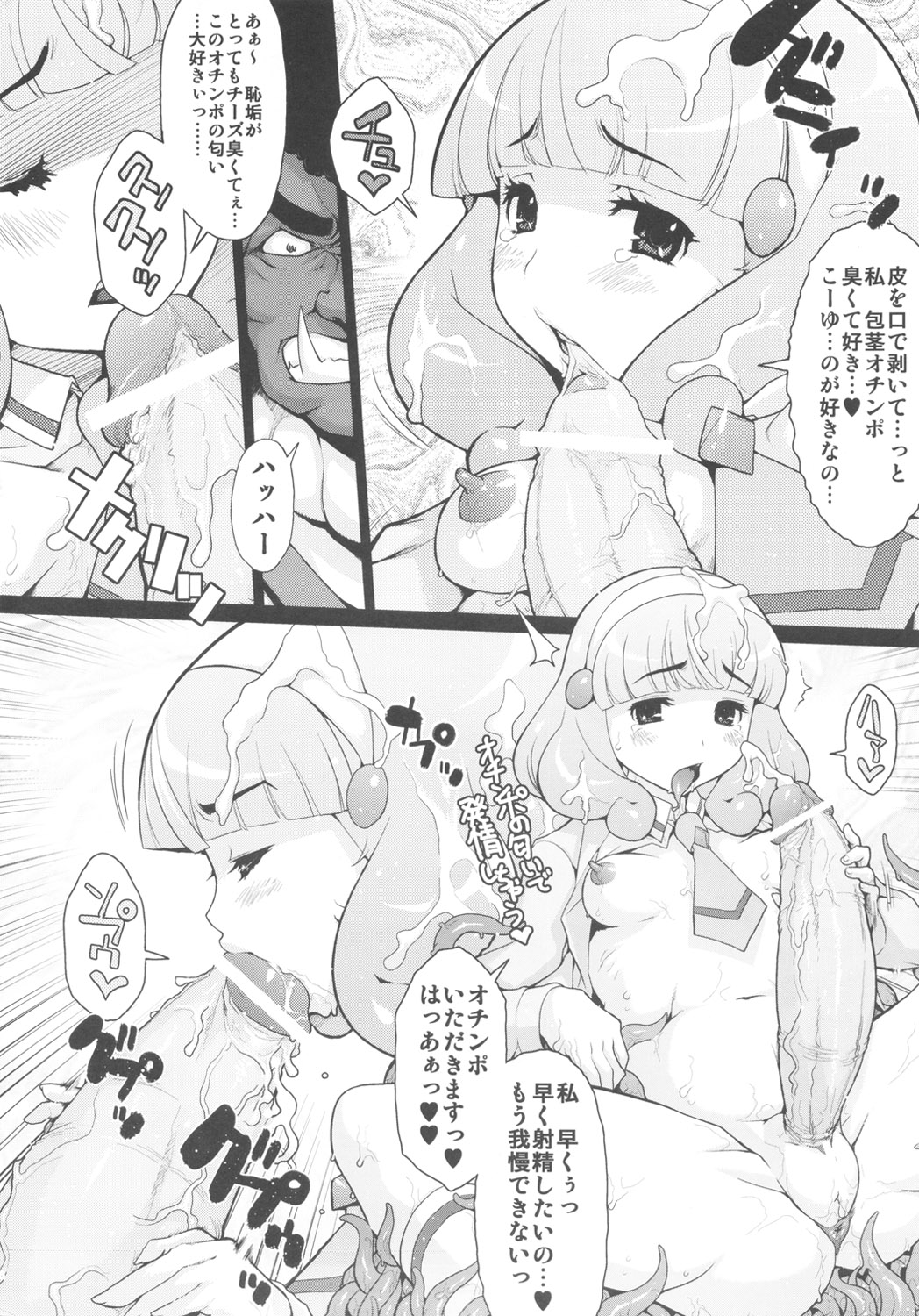 (Futaket 8) [DANGEROUS THOUGHTS (Kiken Shisou, Musabetsu Bakugeki)] KI-ArTS:01 (Smile Precure!) page 5 full