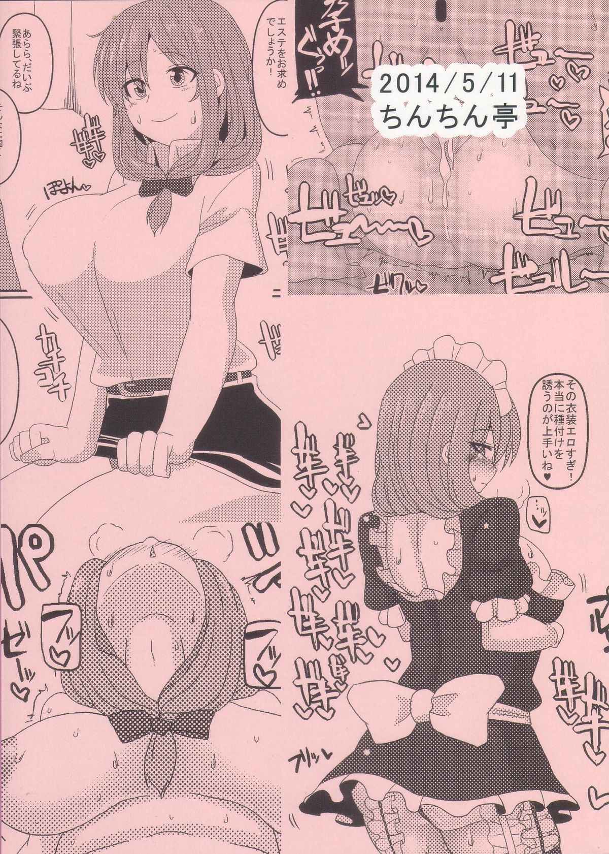 (Reitaisai 11) [Chinchintei (chin)] Micchaku Yakunuki Tanetsuke Esthe (Touhou Project) page 2 full
