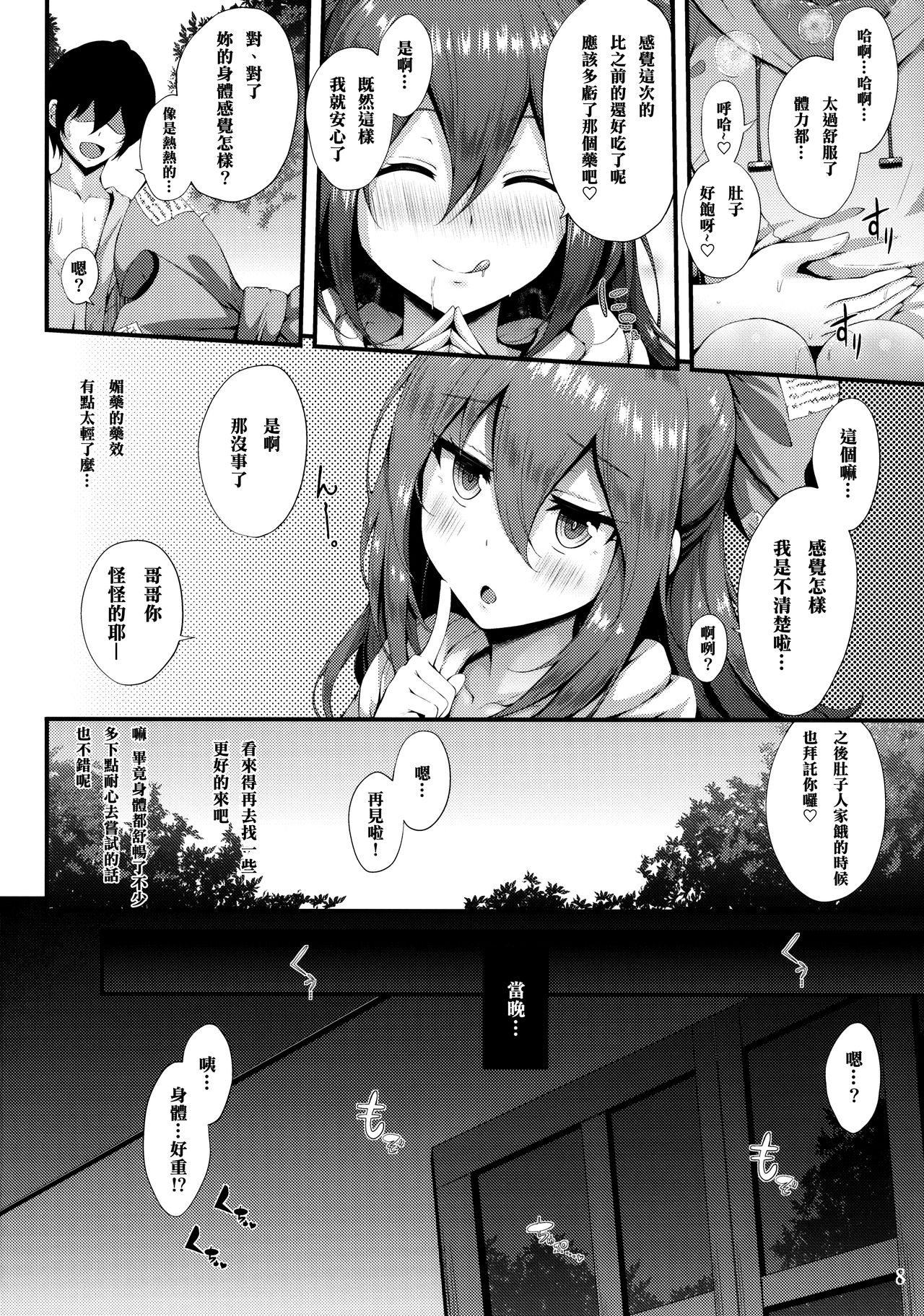 (Shuuki Reitaisai 5) [YuKi-IRo (Yukiusagi.)] Hoshigari Shion-chan (Touhou Project) [Chinese] [冊語草堂] page 8 full