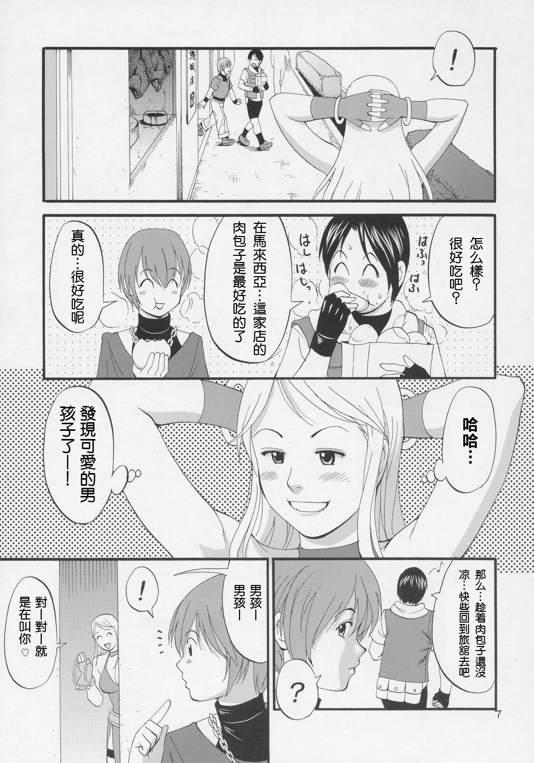 (C69) [Saigado] Yuri & Friends Jenny Special (King of Fighters) [Chinese] page 6 full