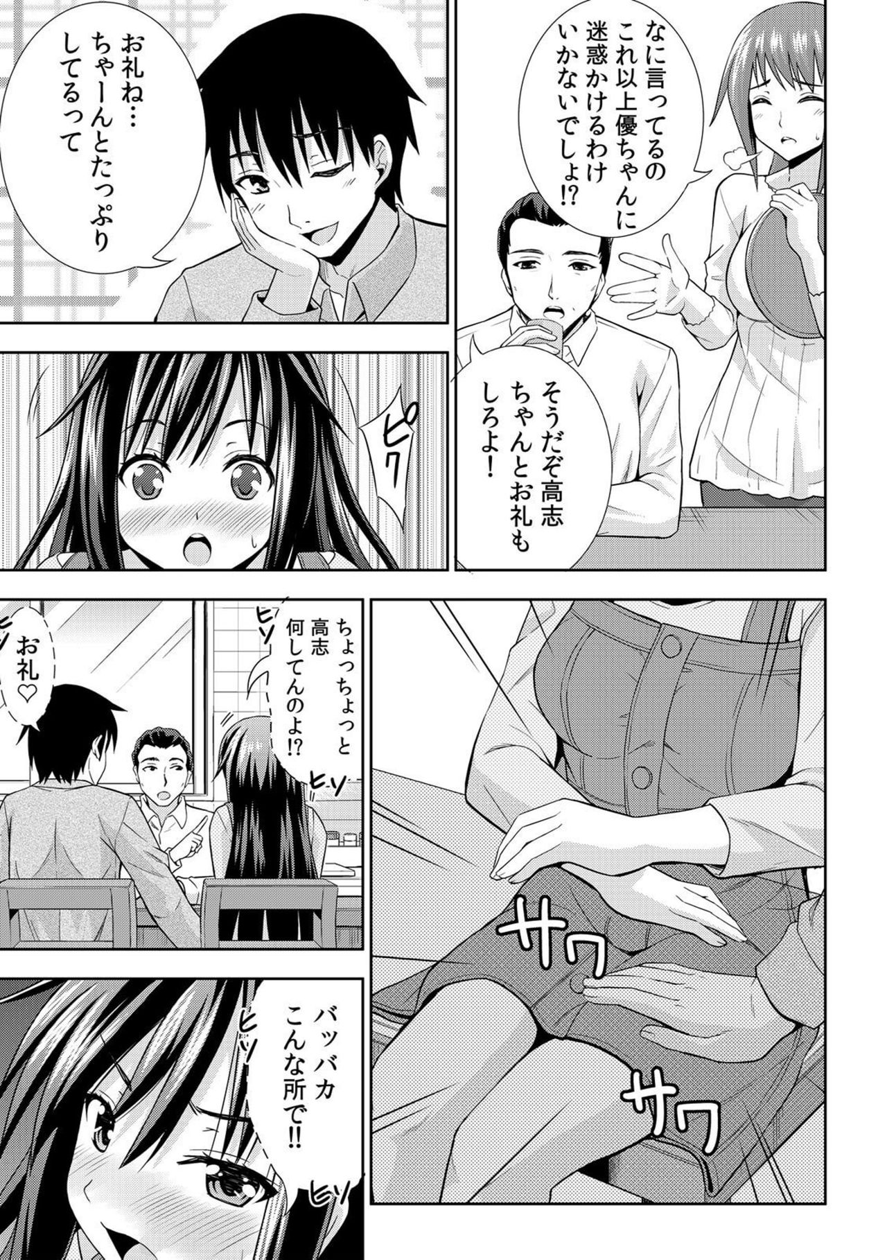 [Marumarusuke] Nurechaukara Itazura Shinaide! ~Apron Sugata no Osananajimi o Ushirokara~ 2 [Digital] page 4 full