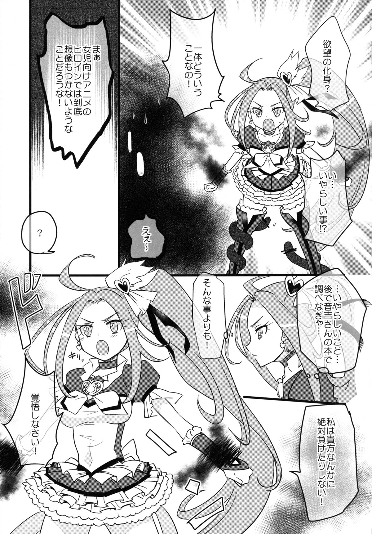 [EX35 (kamaboko RED)] BEAT SHOCK! (Suite Precure!) [Digital] page 4 full