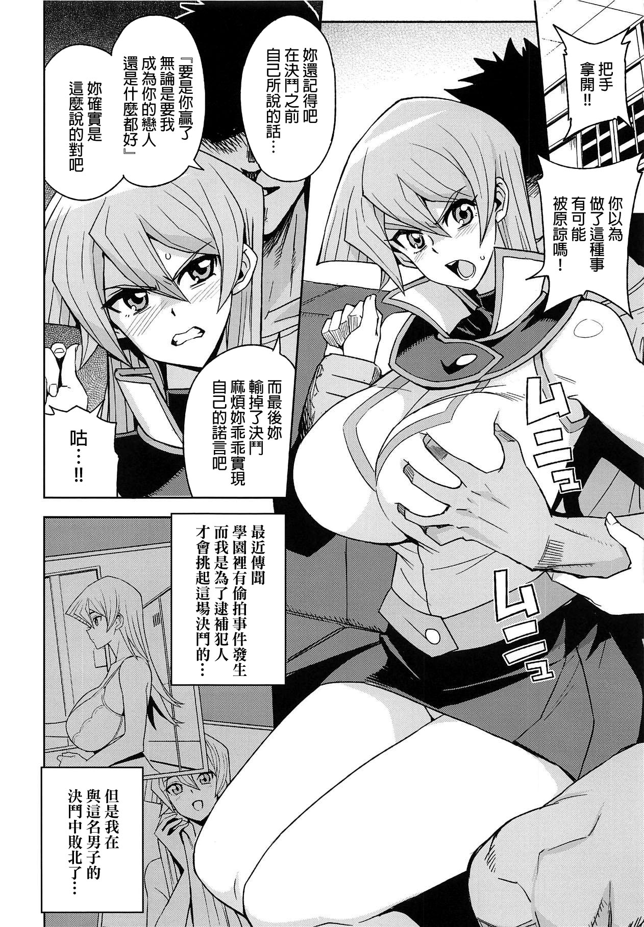 (C95) [Funi Funi Lab (Tamagoro)] XXX ni Haiboku Shita Kettousha (Yu-Gi-Oh! GX) [Chinese] [final個人漢化] page 3 full