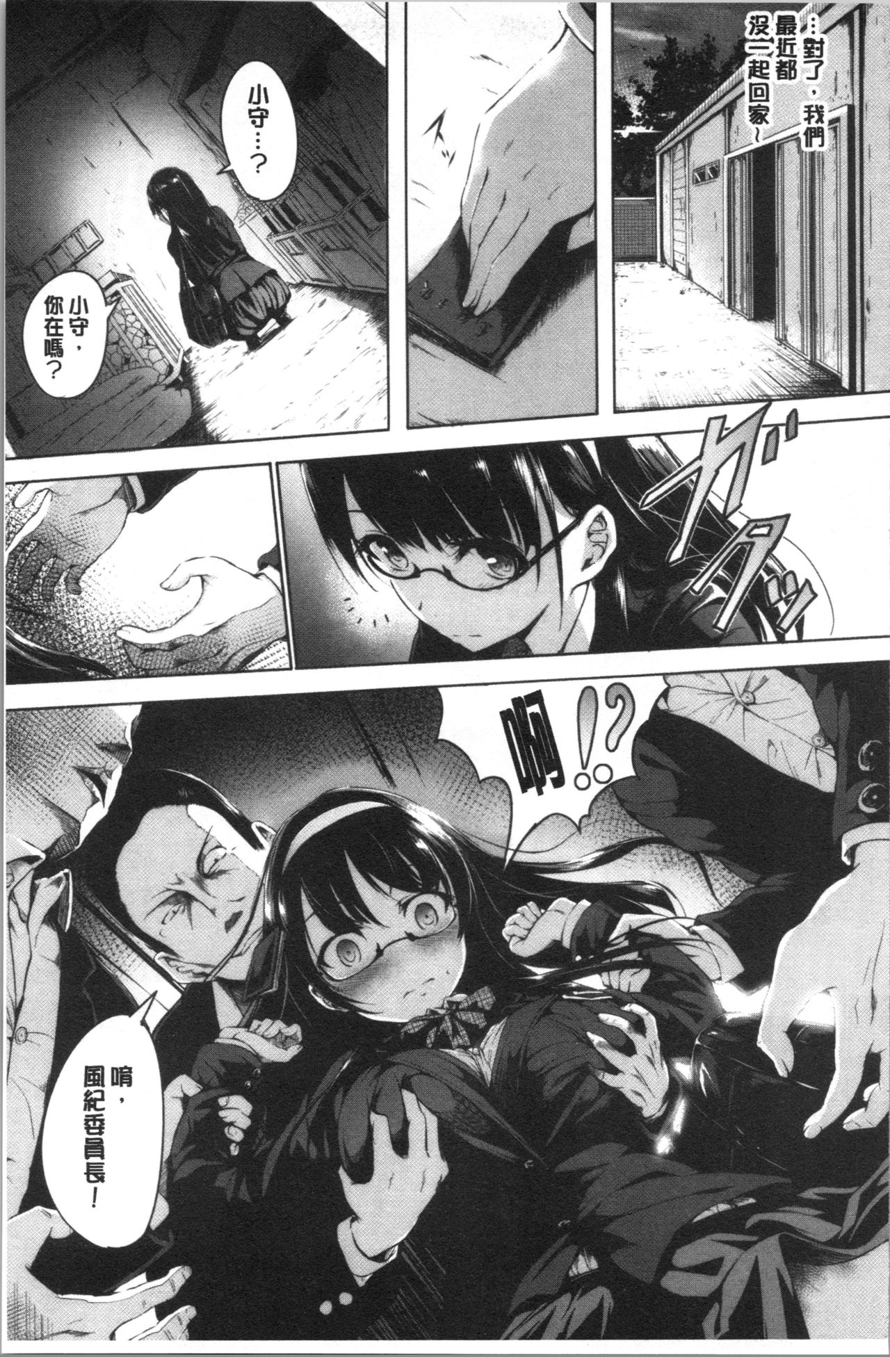 [Takashi] Period | 姦淫期間 [Chinese] page 59 full