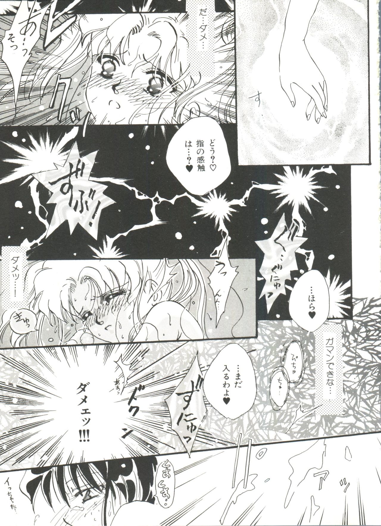 [Anthology] Bishoujo Doujinshi Anthology 18 - Moon Paradise 11 Tsuki no Rakuen (Bishoujo Senshi Sailor Moon) page 15 full