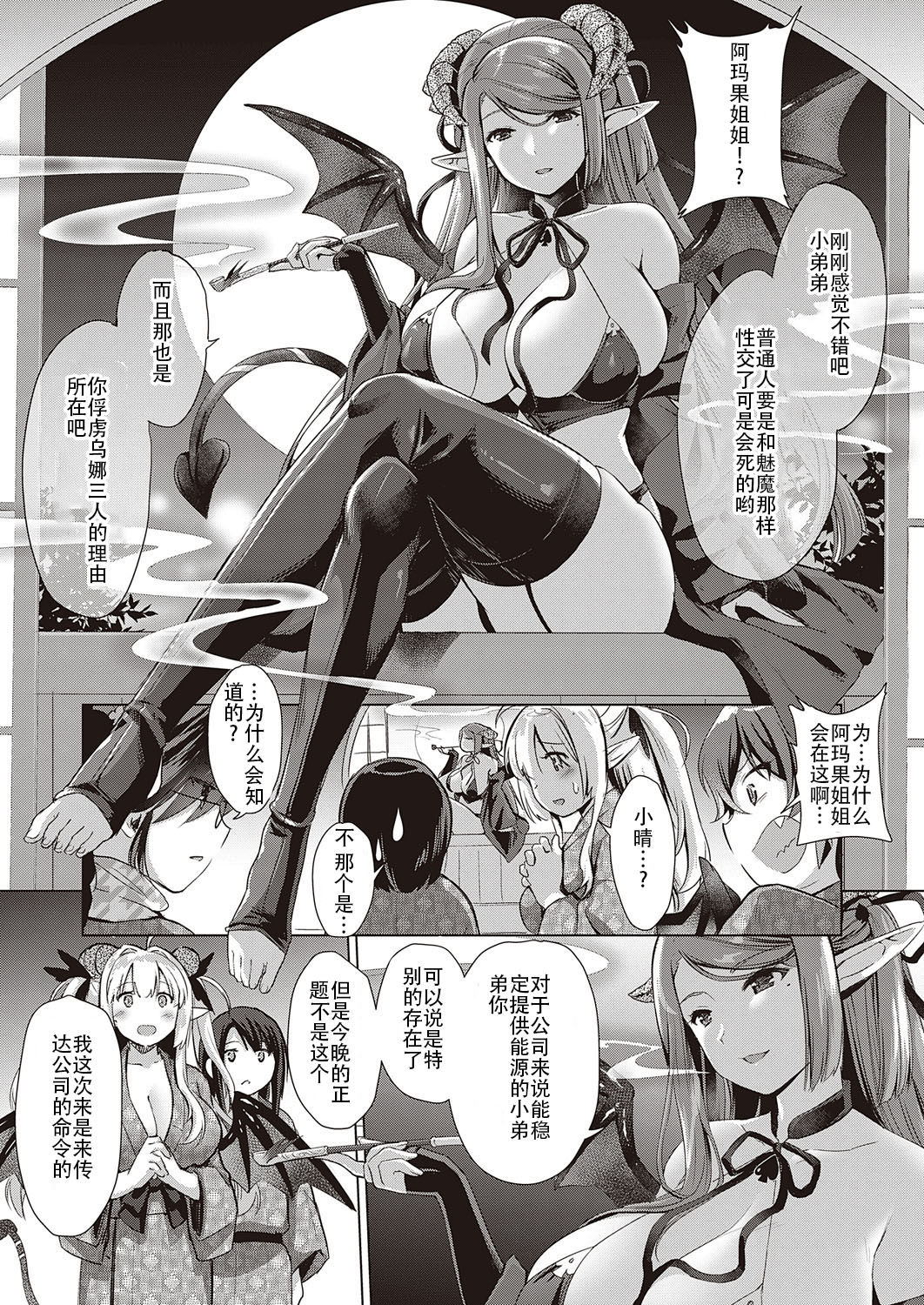 [ShiBi] Succubus Company [Chinese] [胸垫汉化组] page 132 full