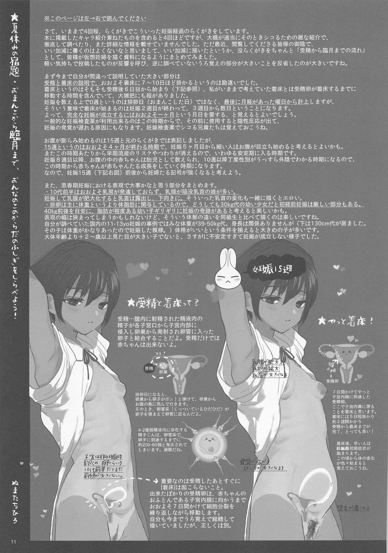 (C96) [Yurerutikuwabu (Numata Chihiro)] Tsume Erohon 13 page 11 full