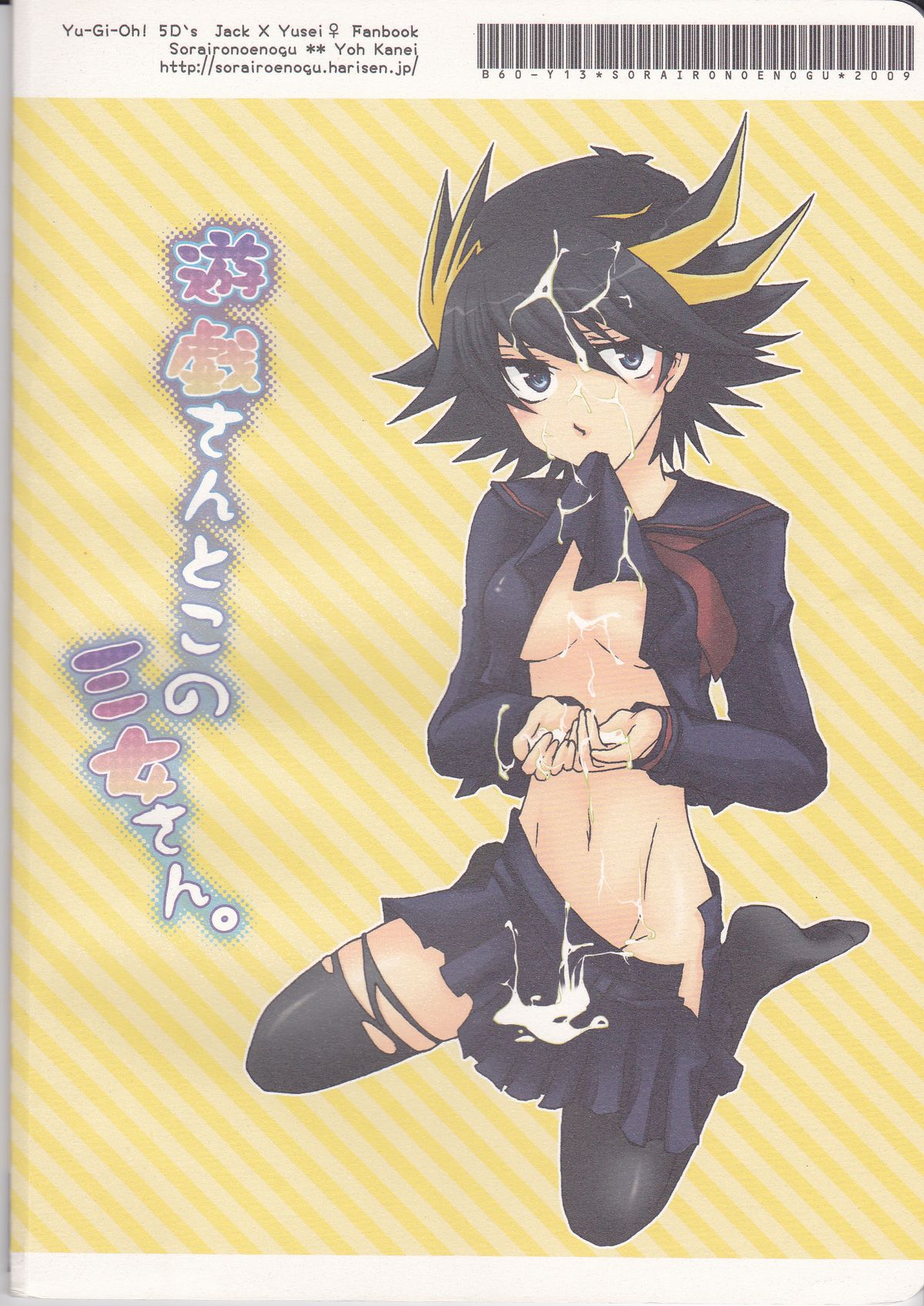 (HaruCC15) [Soraironoenogu (Kanei Yoh)] Yugi-san Toko no Sanjo-san. (Yu-Gi-Oh 5D's) [English] [Kusanyagi] page 29 full