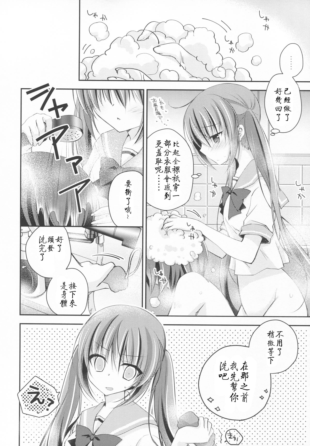 (C93) [NANACAN (Nanaka Mai)] Imouto Choukyou Nikki and more 3 [Chinese] [寂月汉化组] page 8 full