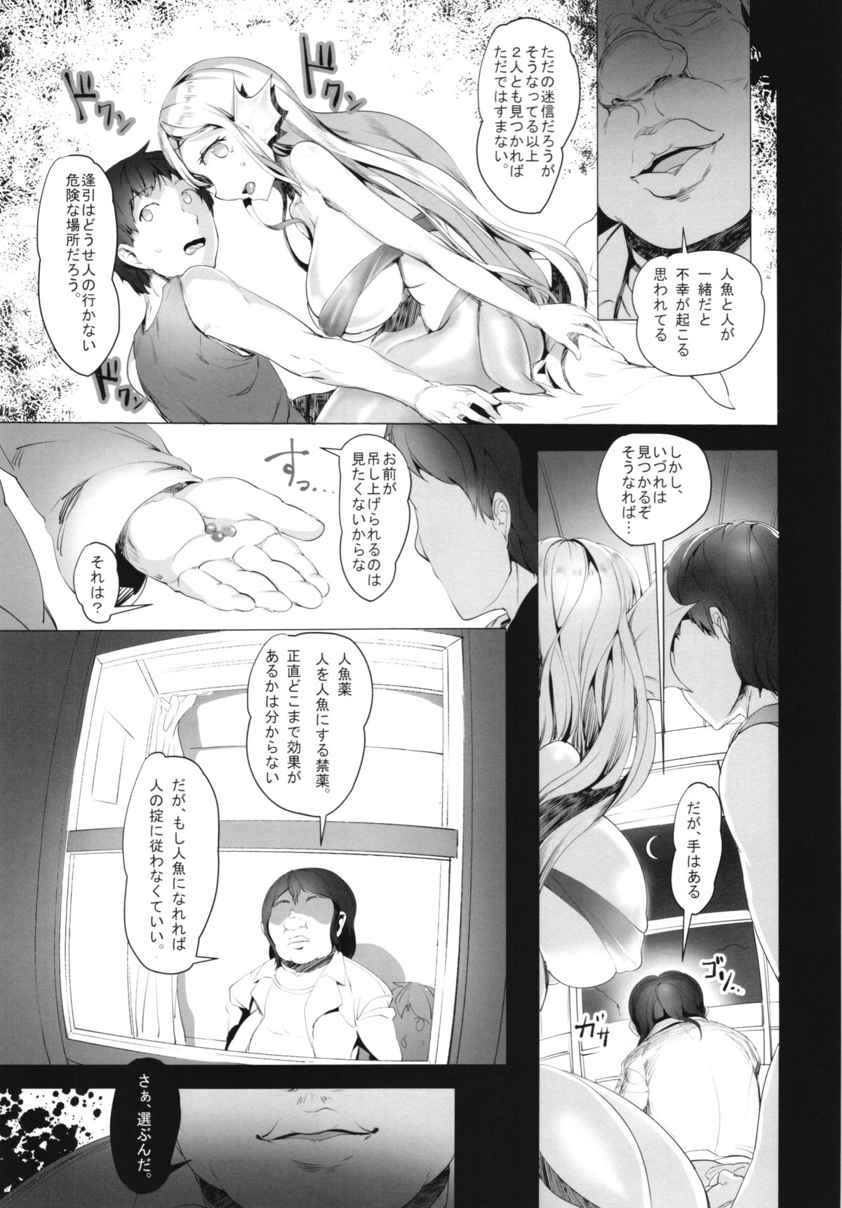 (C86) [AHOBAKA (aho)] Netorare Ningyo Zuma no Shiranai Karada page 15 full