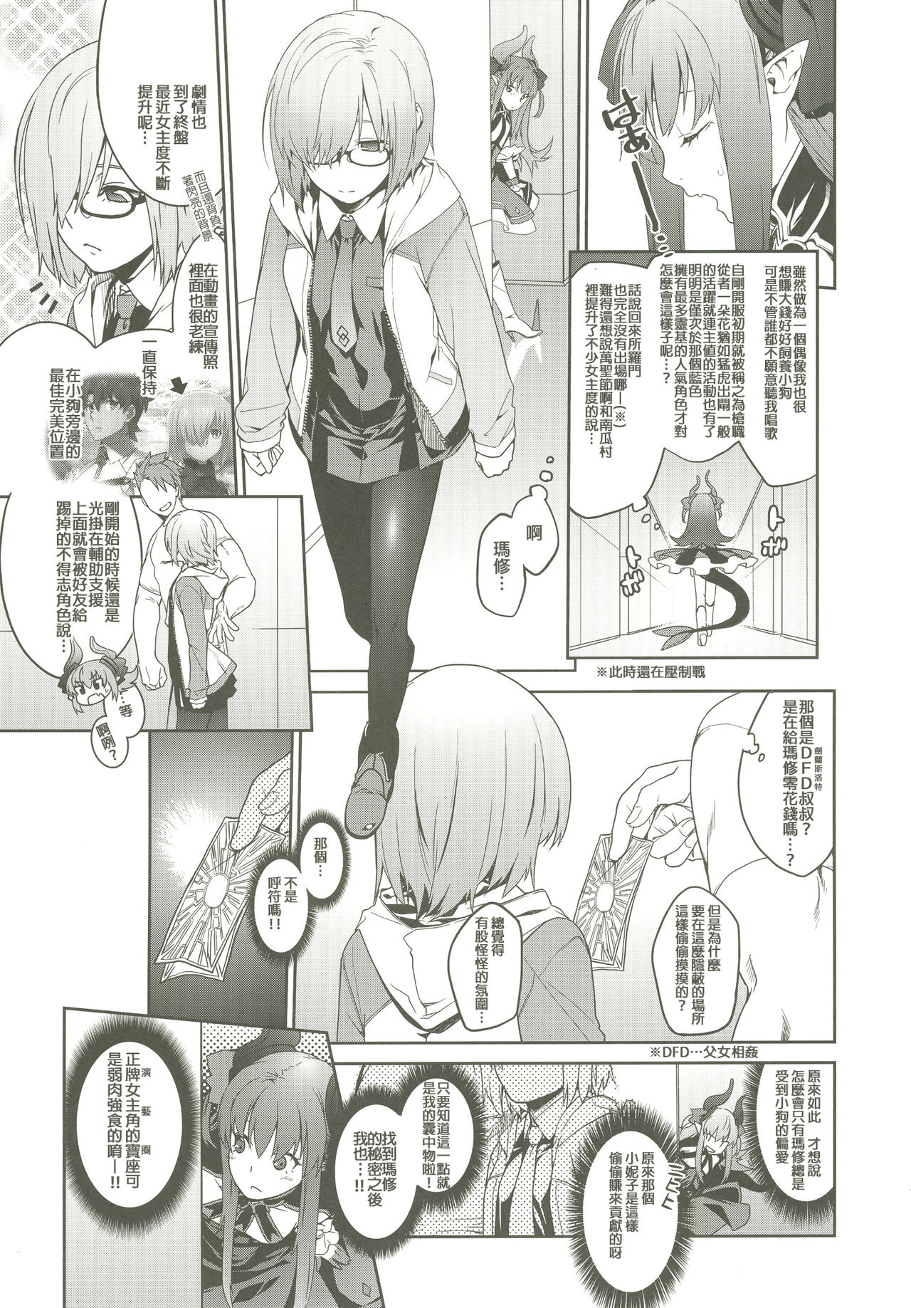 [MARCH (Minakuchi Takashi)] GACHArity (Fate/Grand Order) [Chinese] [MEGA巨莖怪漢化] [Digital] page 6 full