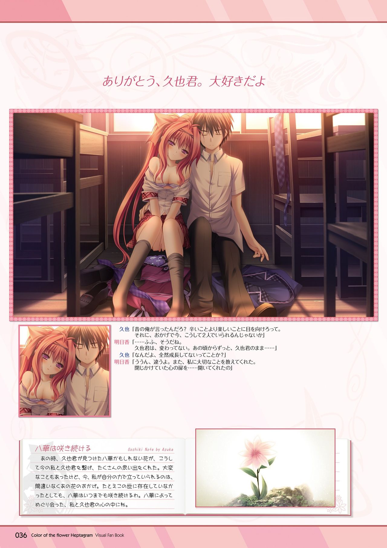 [Lump of Sugar] Hanairo Heptagram visual fanbook page 36 full