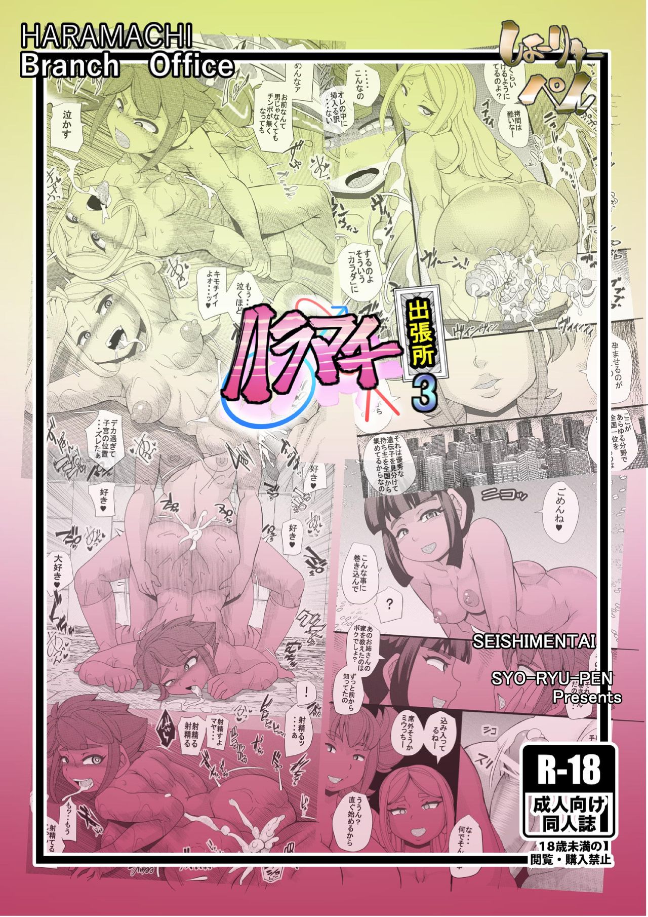[Seishimentai (Syouryuupen)] Haramachi Shucchoujo - Haramachi Branch Office 3 page 28 full