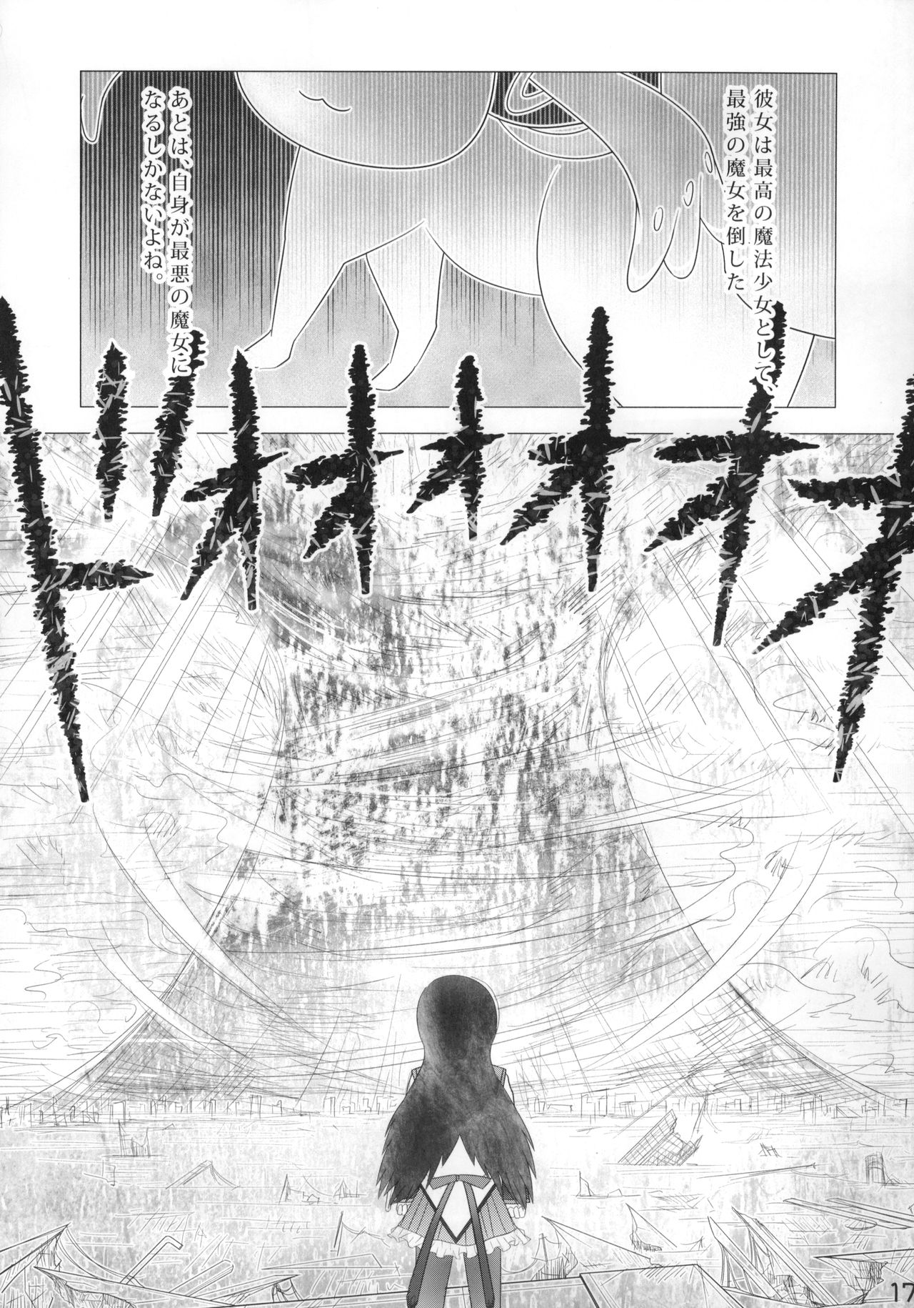 (C86) [Wolfrun (Mizunoe Yahika)] Kuchibeta Homura wa Akuma desu ka? (Puella Magi Madoka Magica) page 18 full