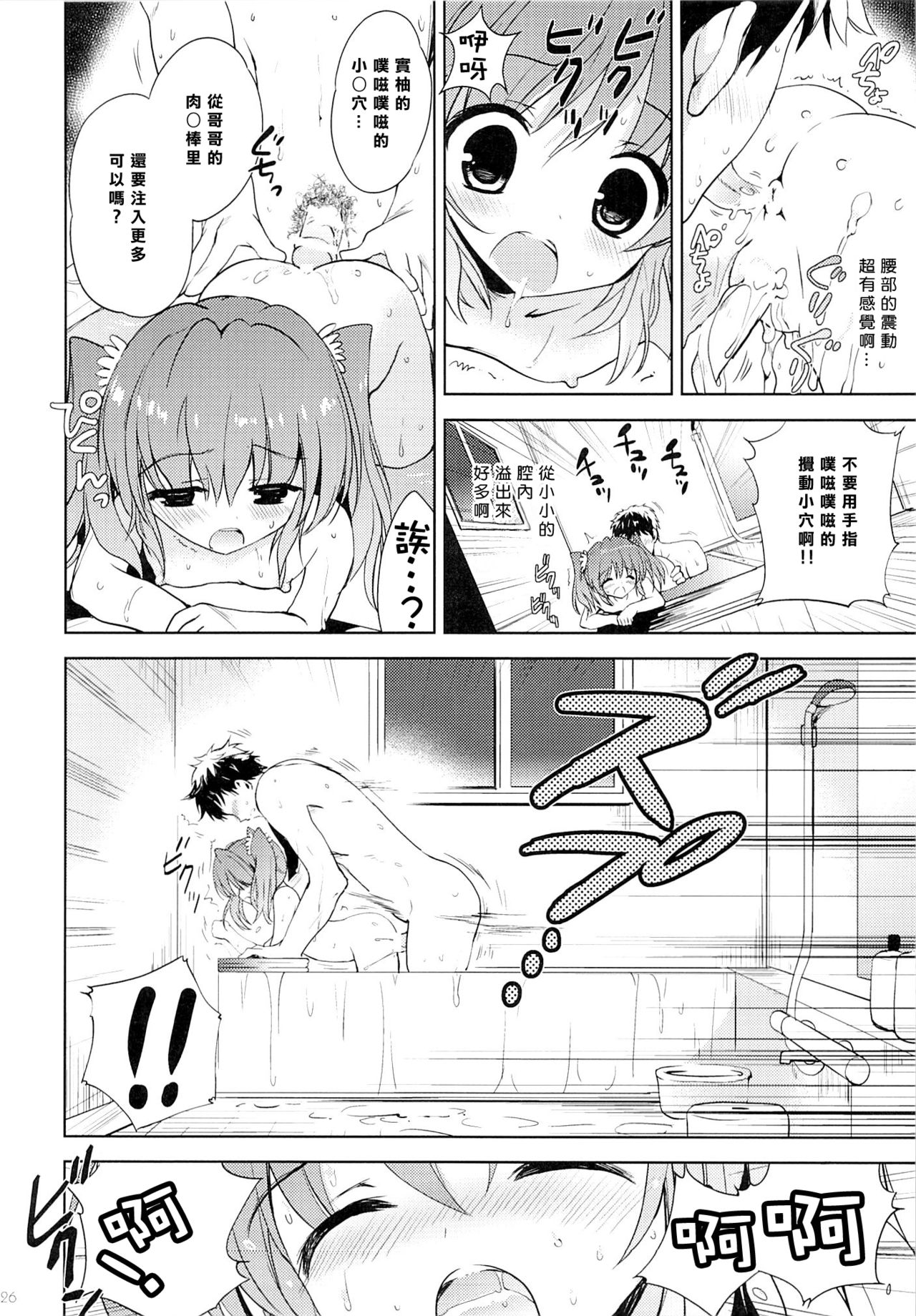 (C88) [KORISUYA (Korisu)] Natsuyasumi no Sugoshikata [Chinese] [樱丘汉化组] page 26 full