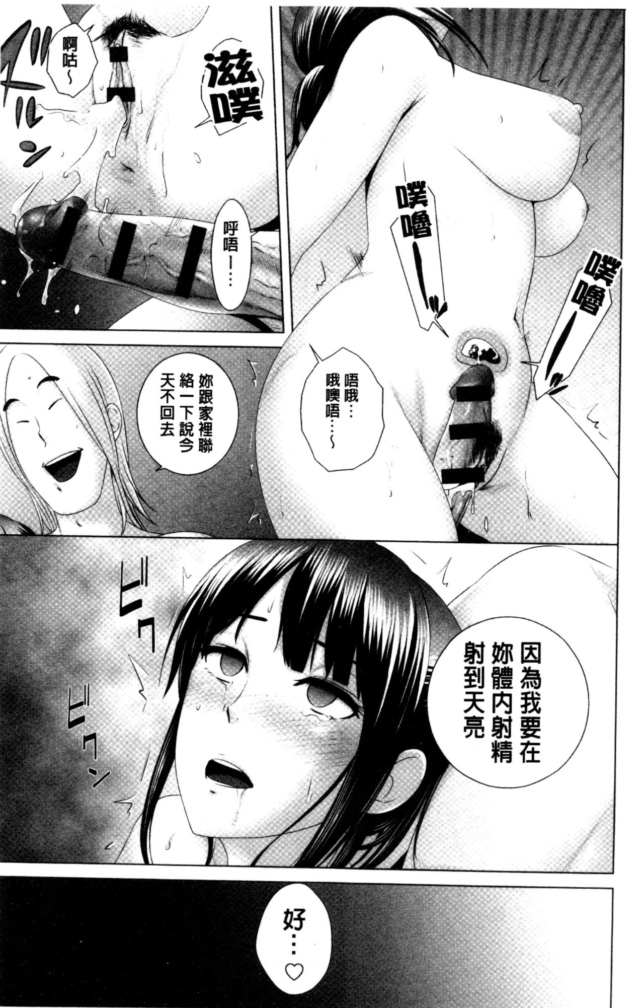 [Yamakumo] Closet | 衣櫃外的淫景 [Chinese] page 93 full