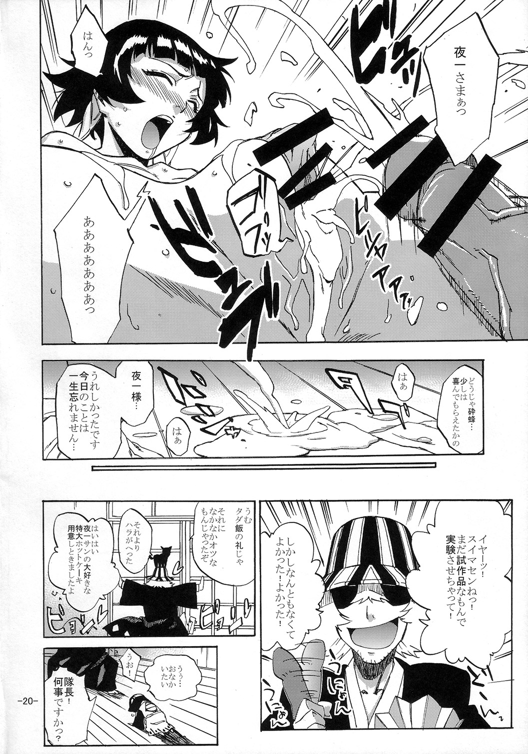 (C73) [Rabbit House (Akimoto Karma)] Neko Bachi Super (Bleach) page 19 full