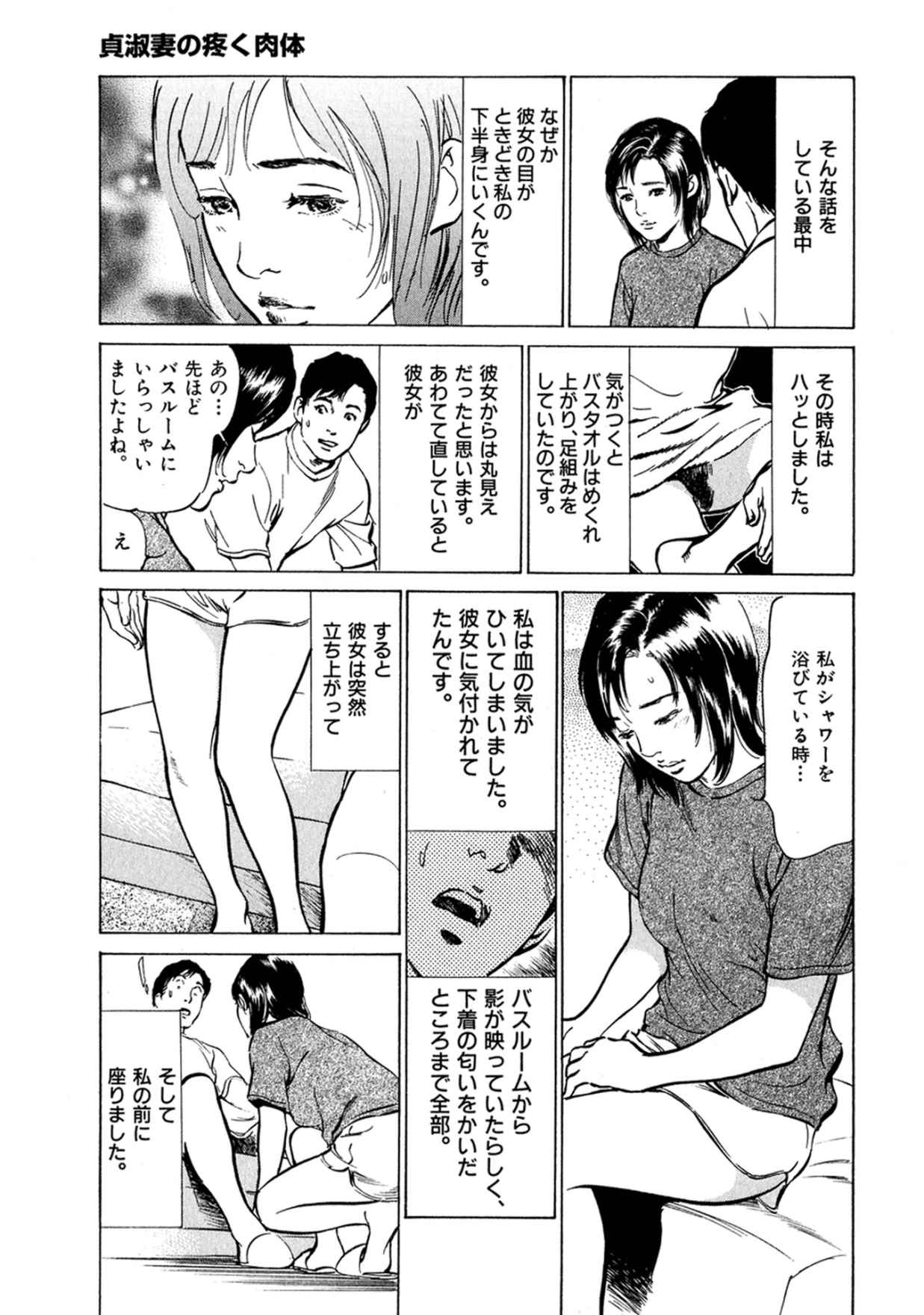 [八月薫] 八月薫全集 第1巻 不倫は服を着て歩く page 27 full