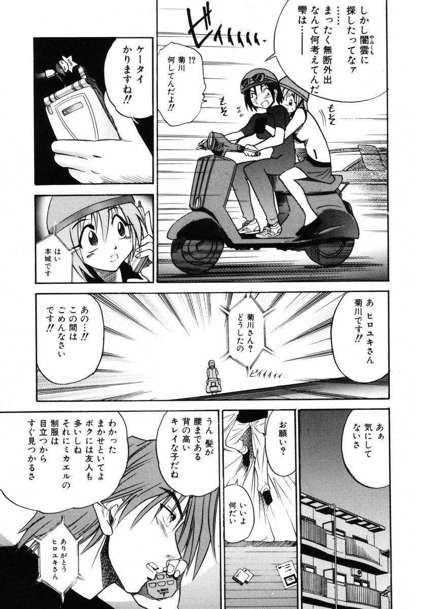 [Distance] Michael Keikaku 2 page 44 full