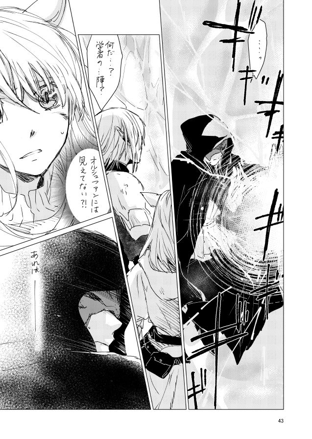 [ASM-P (みっき)] オル光まとめました (Final Fantasy 14) [Digital] page 42 full