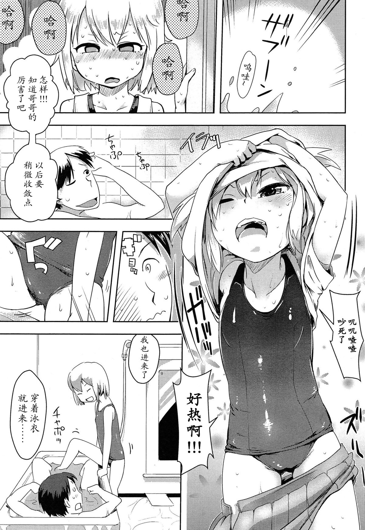 [yam] Imouto ga Kita! (COMIC LO 2015-03) [Chinese] [猫耳汉化] page 8 full