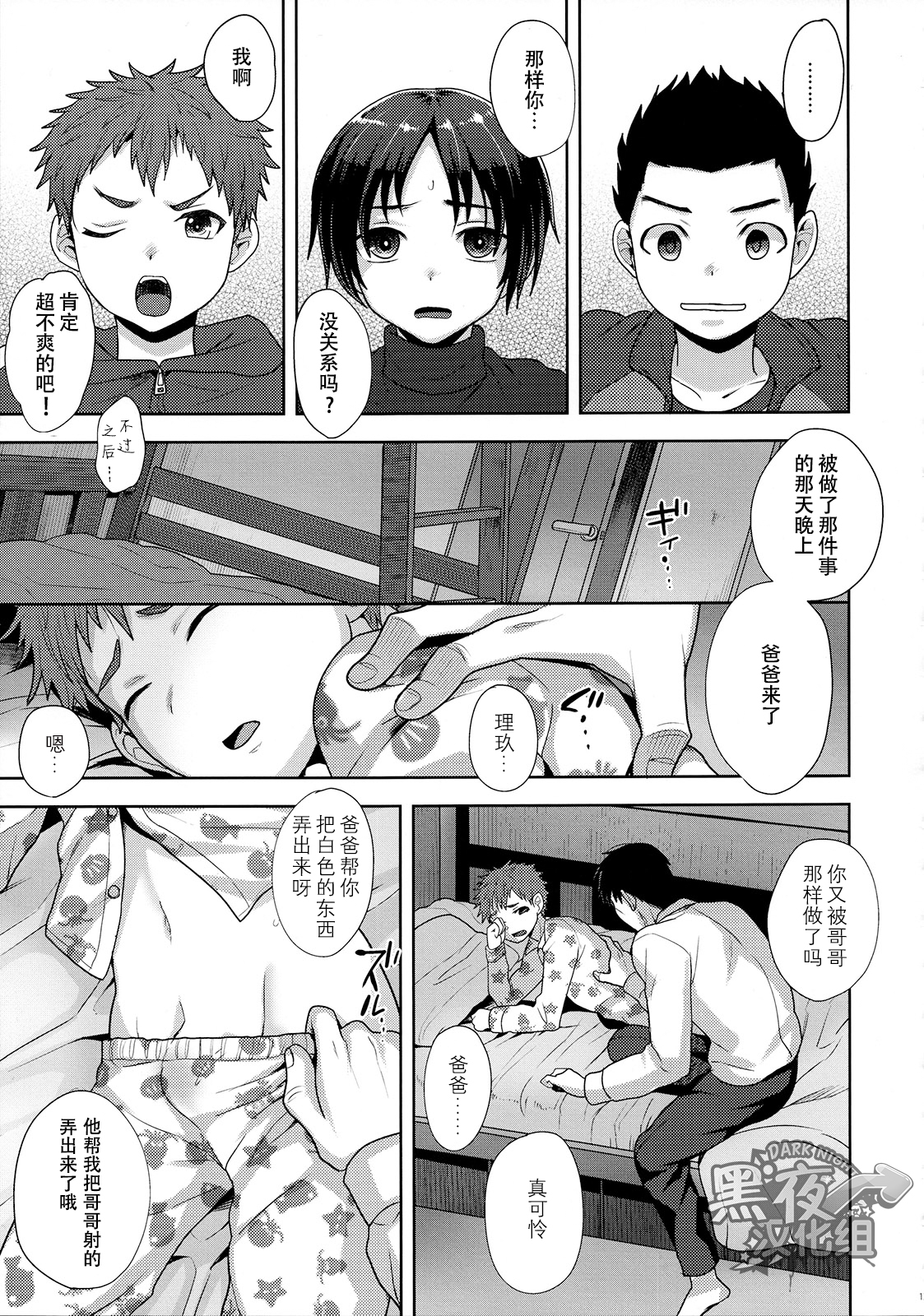 (C89) [Seki Sabato (Tsukuru)] Houkago no Oshaberi | 放学后的闲聊 [Chinese] [黑夜汉化组] page 11 full