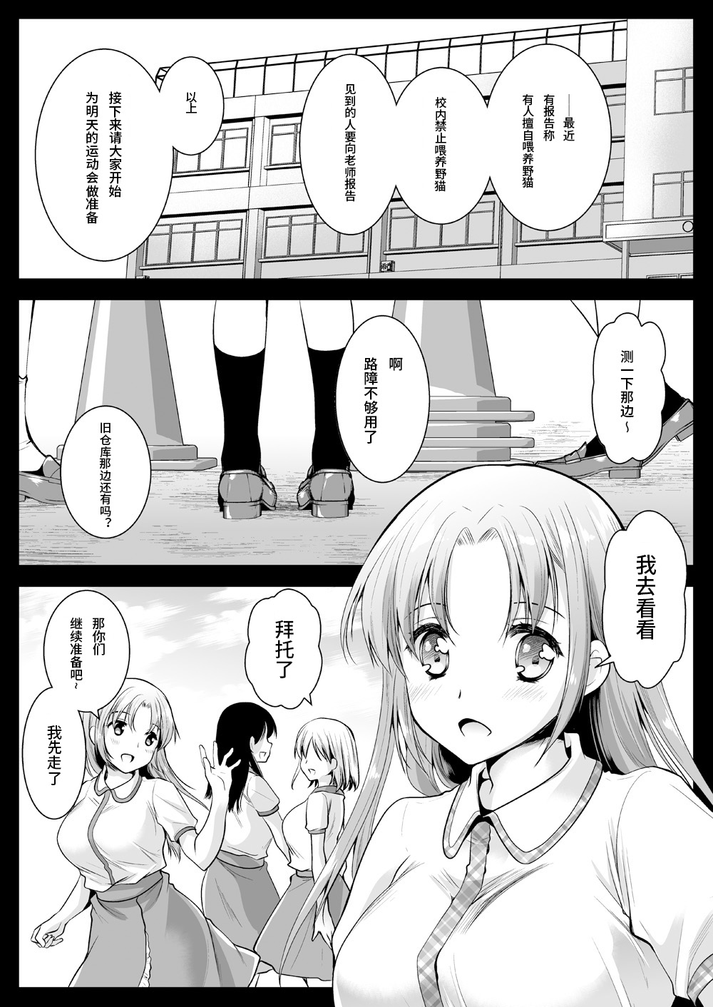 [Kurosawa pict (Kurosawa Yuri)] Seifuku Shokushu 11 [Chinese] [九億年一夢个人汉化] [Digital] page 2 full