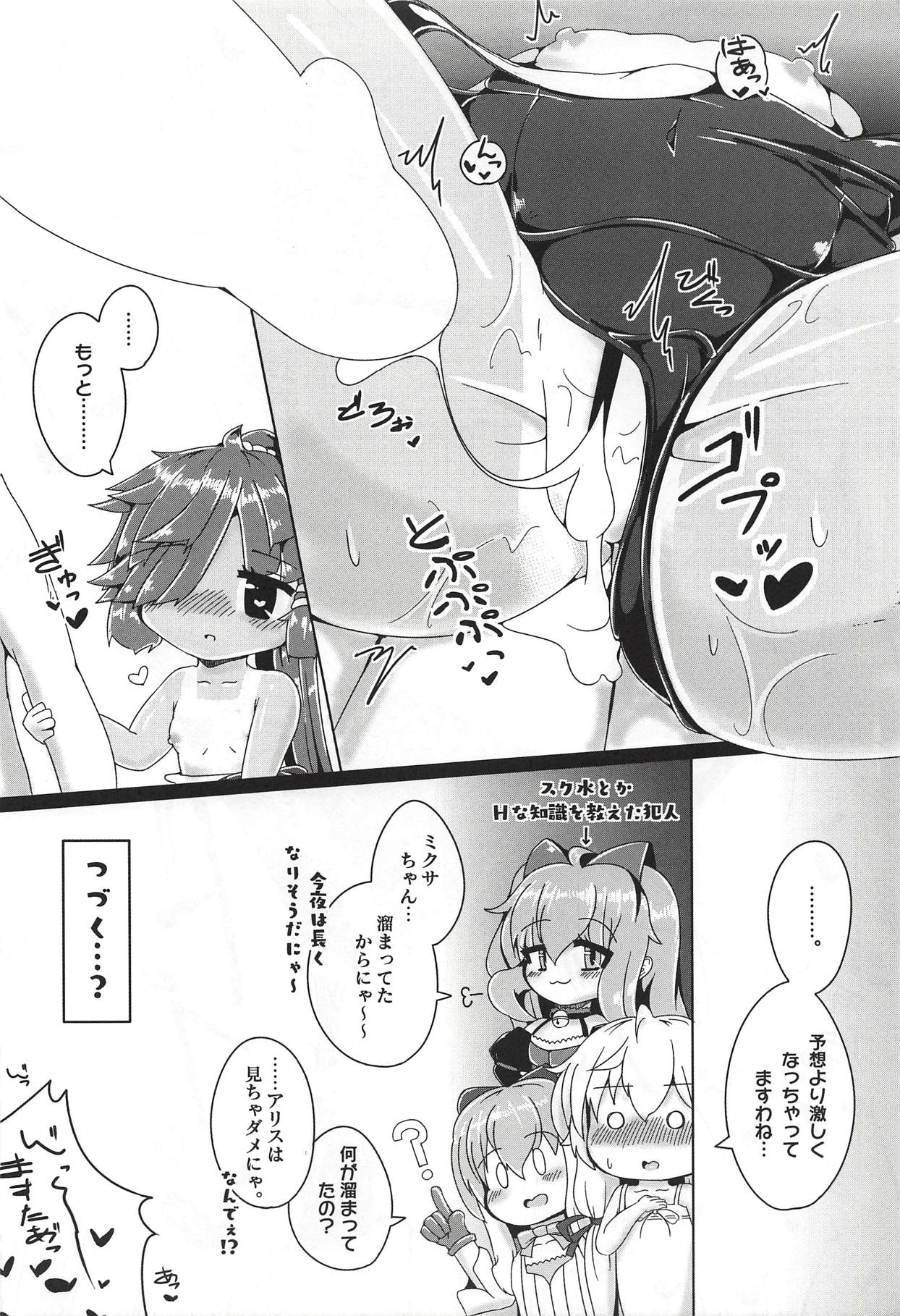 (C92) [Marumifoil (Dengurigaeshi Azusa)] Natsu to Myxa to Sukumizu to (Wonderland Wars) page 23 full