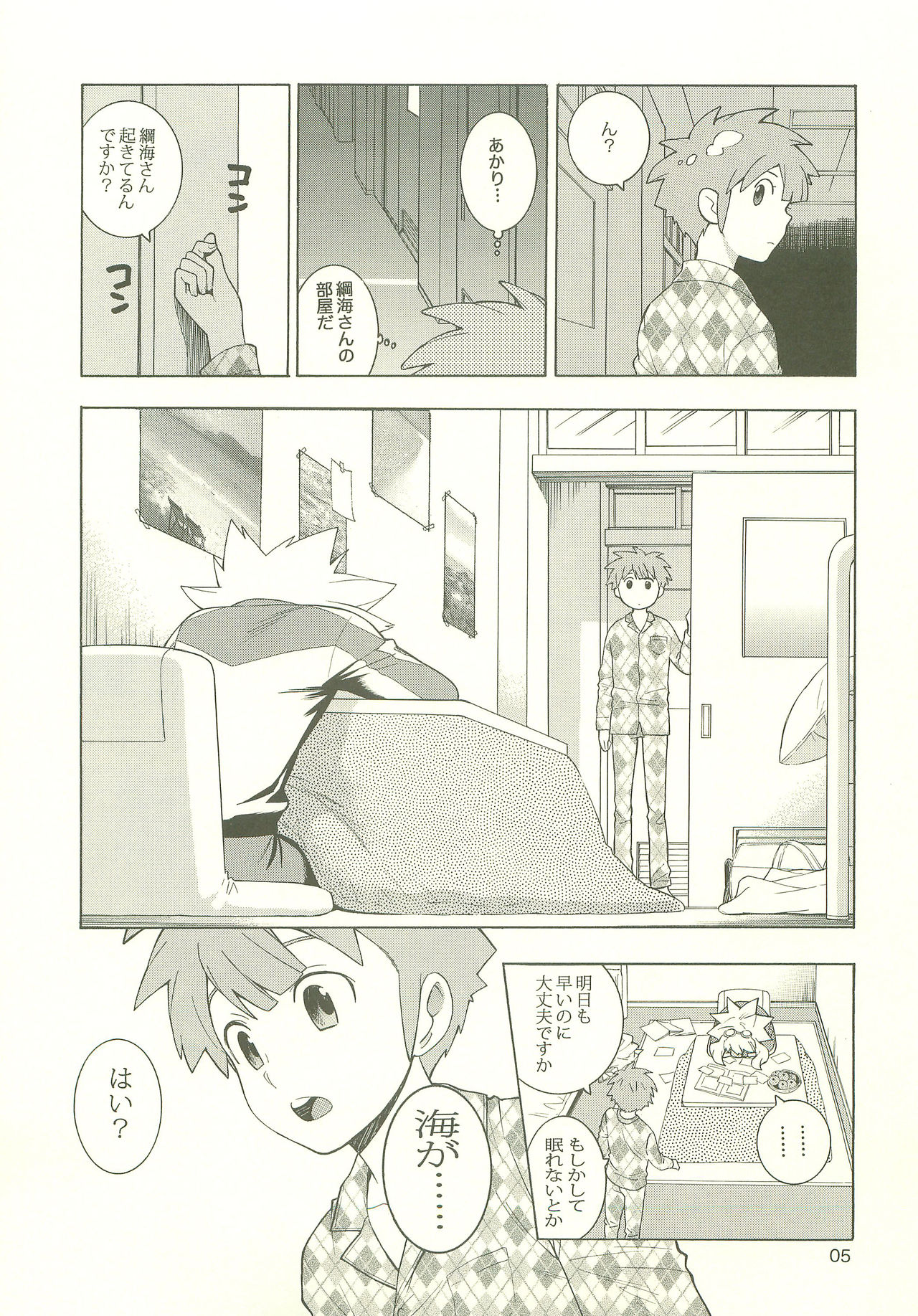 [Goendama (Goen)] YOU ARE MY SUNSHINE (Inazuma Eleven) page 4 full