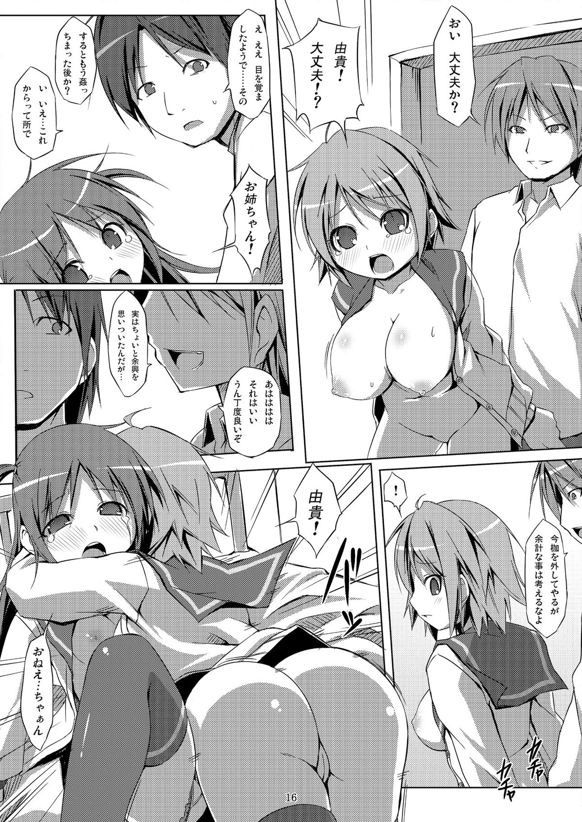 [Art Jam (osm, Mitsumaro)] DenMan 24ji ~ 4jikanme ~ [Digital] page 16 full