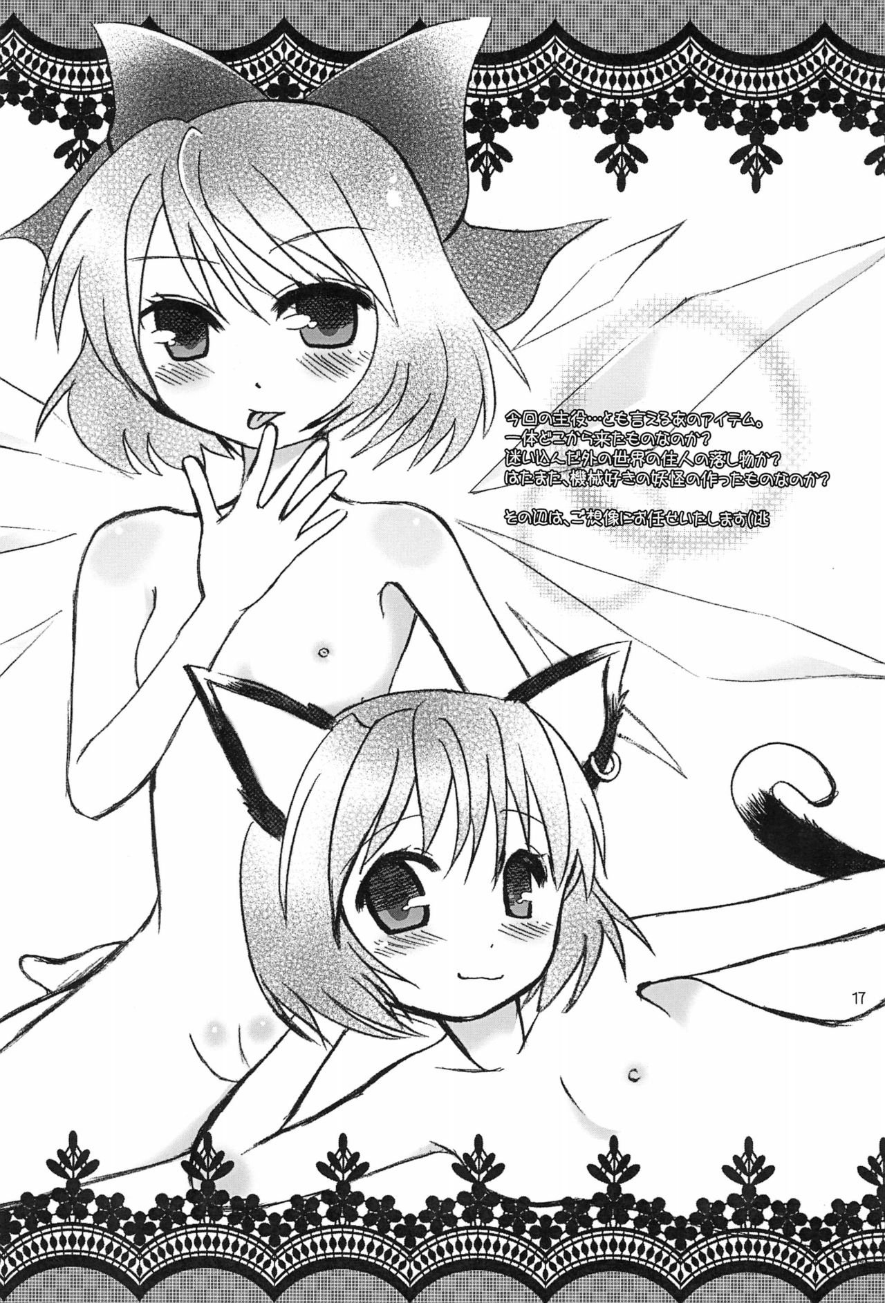 (C75) [Nyaa. to Hidamari (Takamoto Akisa)] Aishiteru For You 2 (Touhou Project) page 17 full