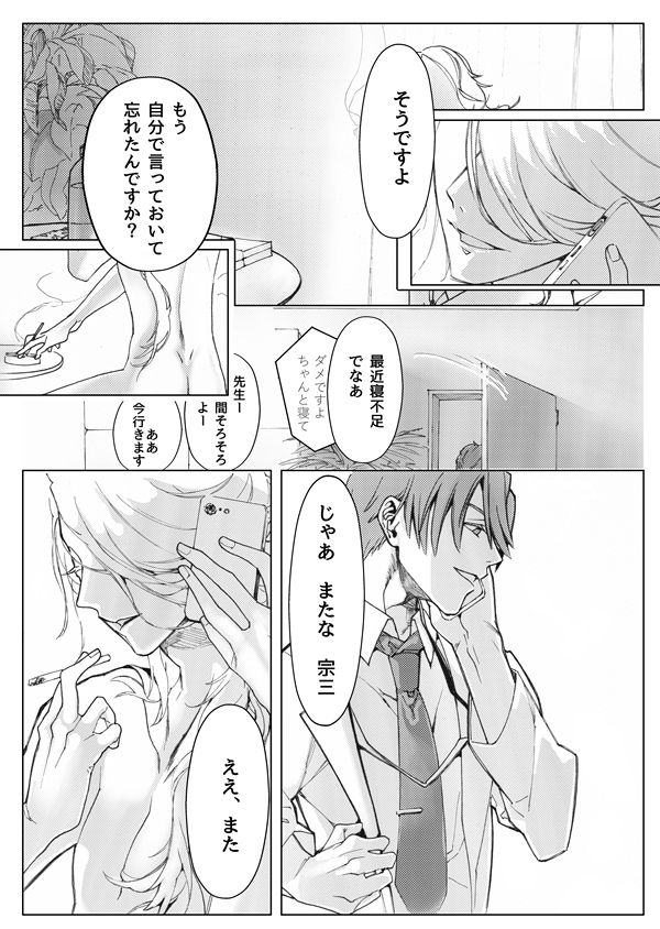 [Tissue (Yuu)] Sayonara Bluebird (Touken Ranbu) [Digital] page 7 full