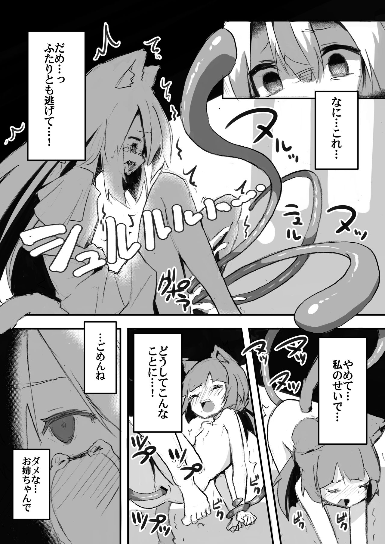 [Amethyst Darkness (Erocchi)] Maigo no Koneko page 22 full