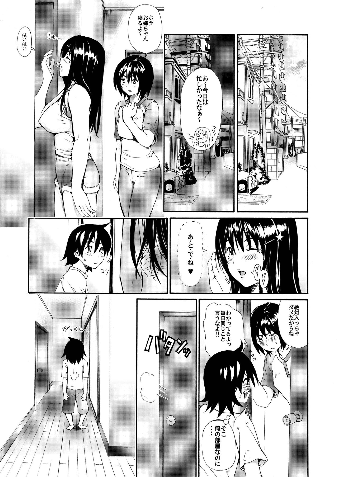 [Amazake Hatosyo-ten (Yoshu Ohepe)] Sweet Popcorn Soushuuhen 2 (Ane Doki) [Digital] page 7 full