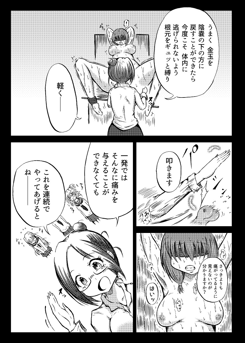 [Mutsu] 玉責め教本（ふたなり） ①~⑥ page 42 full