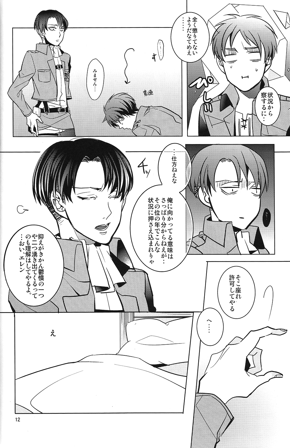 (Chousa Heidan no Renai Jijou 2 R18) [amp (sui)] Heichou! Kounotori ni Hakobarete Kita nan te Uso desu yo ne!? (Shingeki no Kyojin) page 11 full