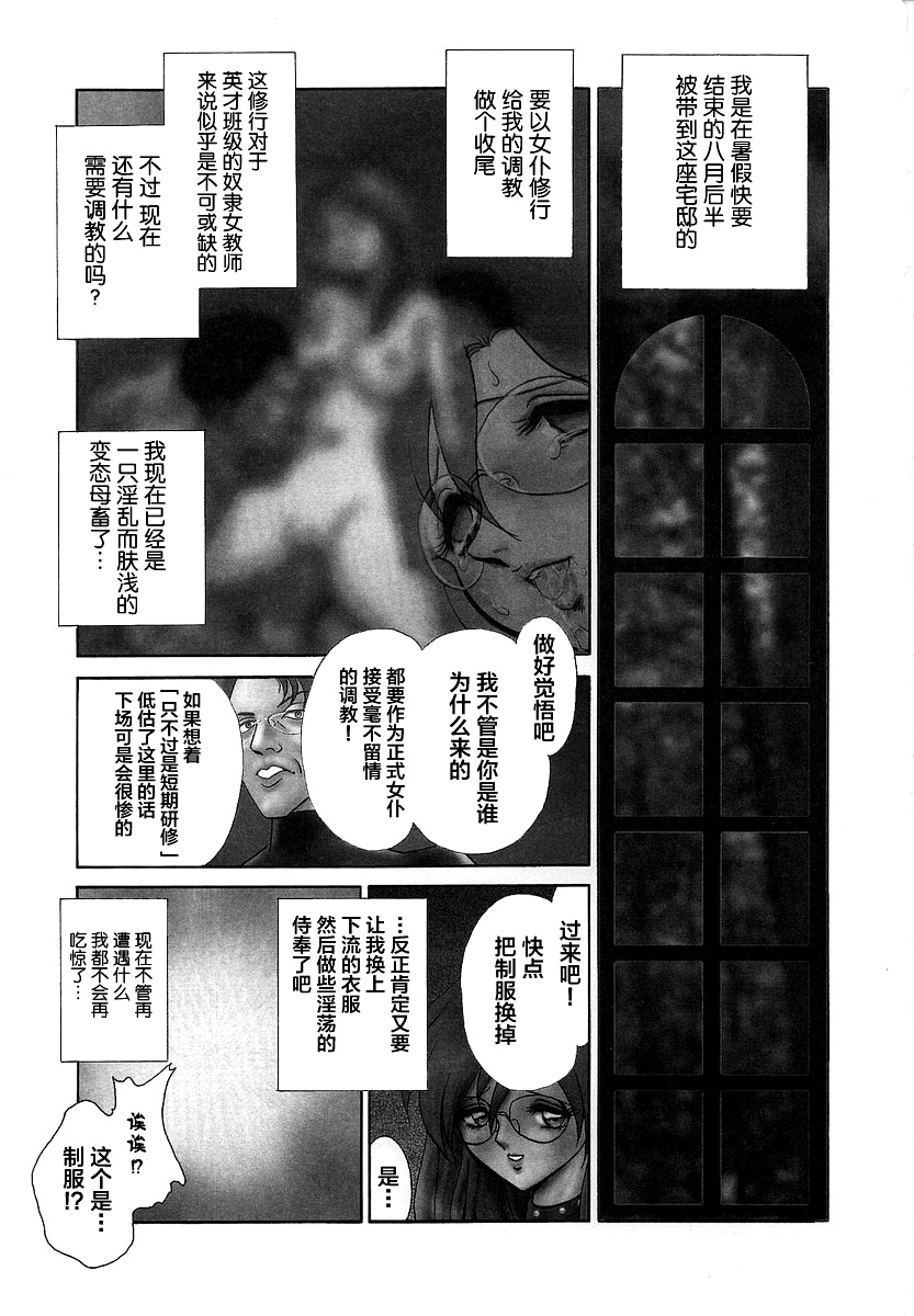 [Keno Yantarou] Midara na Kagaijugyou [Chinese] [不咕鸟汉化组] page 11 full