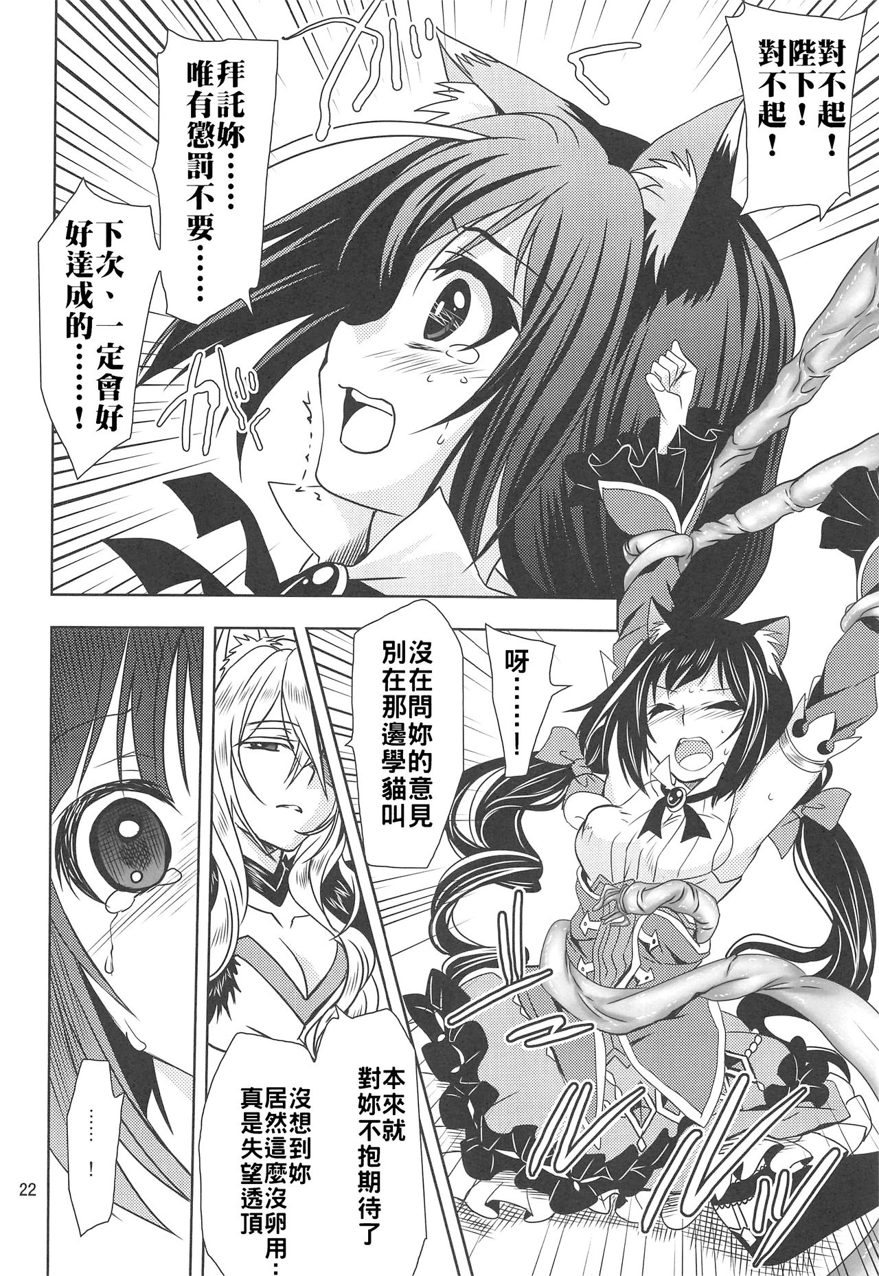 (C96) [PLUM (Kanna, Ayakase Chiyoko)] Anta ni Naisho no Memory Piece | 對你保密的記憶碎片 (Princess Connect! Re:Dive) [Chinese] [禁漫漢化組] page 22 full
