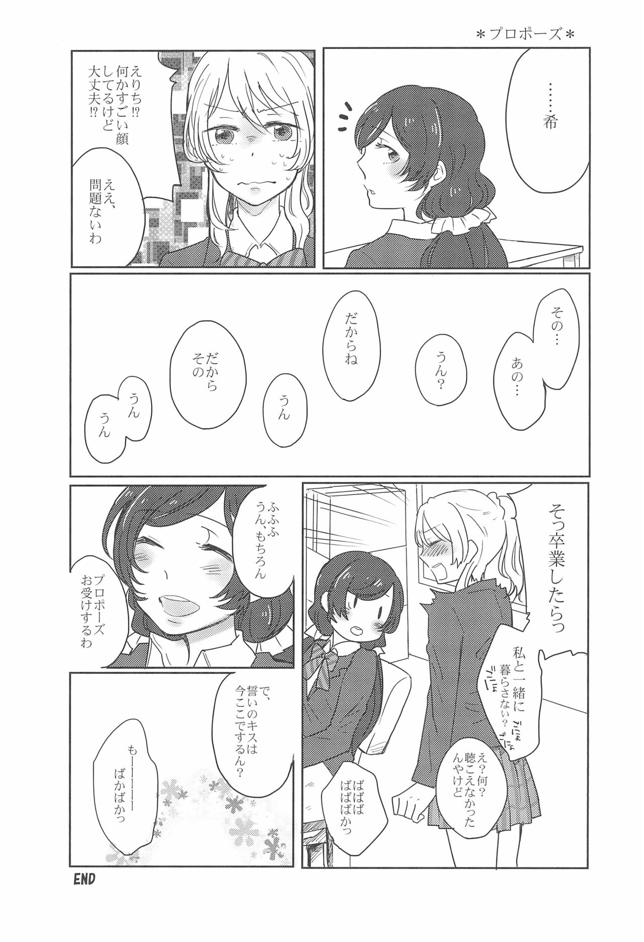 (Bokura no Love Live! 2) [Monophobia (Yuni)] Sapphire no Hitomi Emerald no Toiki (Love Live!) page 15 full