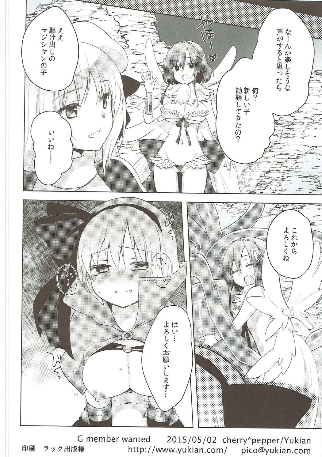 (COMIC1☆9) [cherry＊pepper (Yukian)] G member wanted (Ragnarok Online) page 21 full